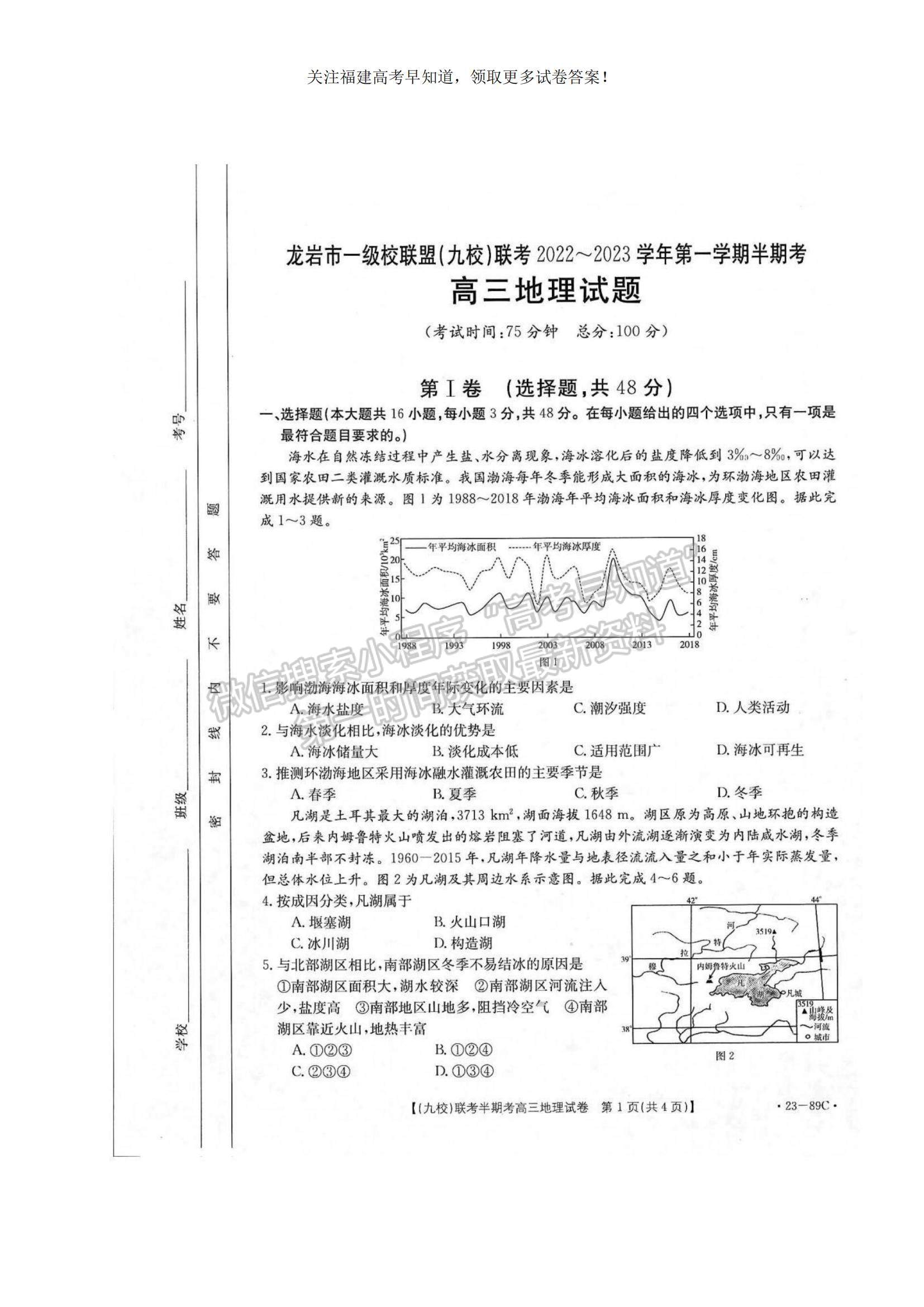 2023福建省龍巖市一級校聯(lián)盟（九校）高三上學(xué)期11月期中聯(lián)考地理試題及參考答案