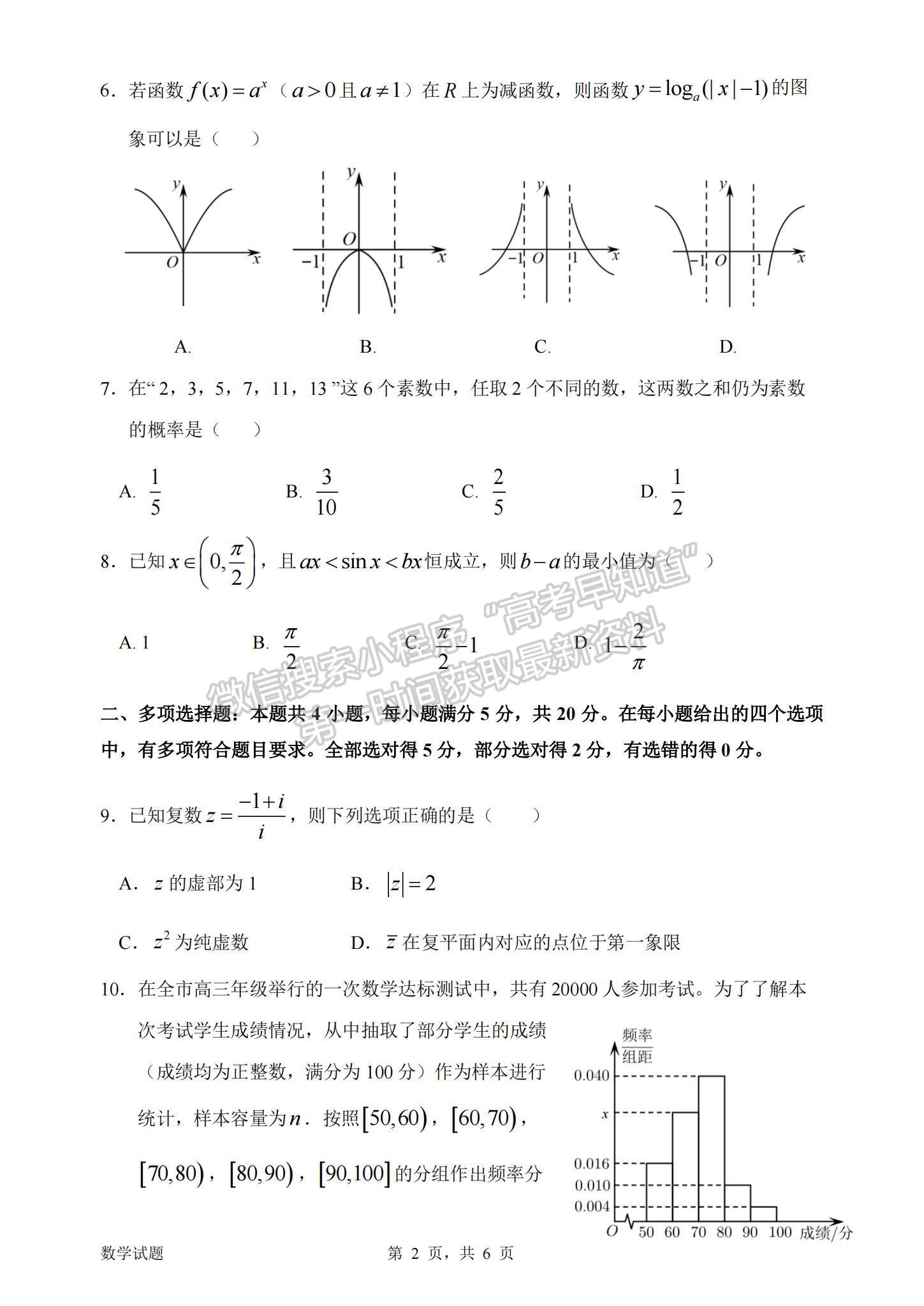 2023惠州三調(diào)數(shù)學(xué)試題及答案