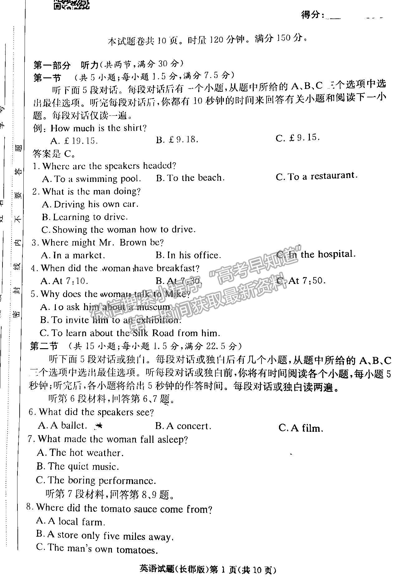 2023湖南炎德英才長郡中學高三月考（六）英語試卷及答案