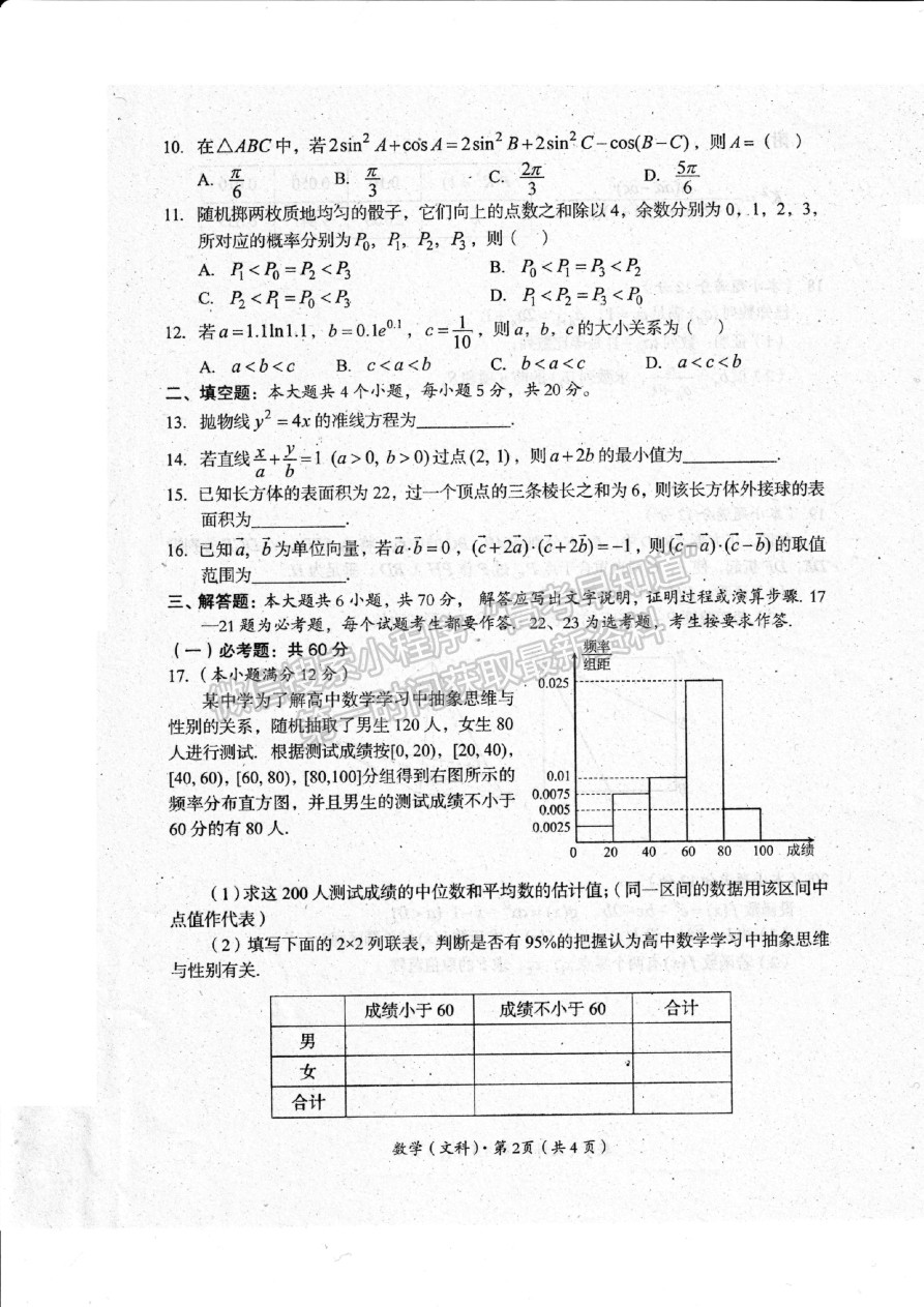 2023四川省巴中市高中2020級(jí)一診考試文科數(shù)學(xué)試題及答案