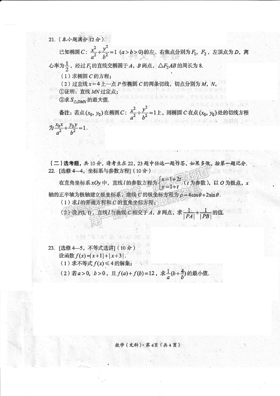 2023四川省巴中市高中2020級(jí)一診考試文科數(shù)學(xué)試題及答案