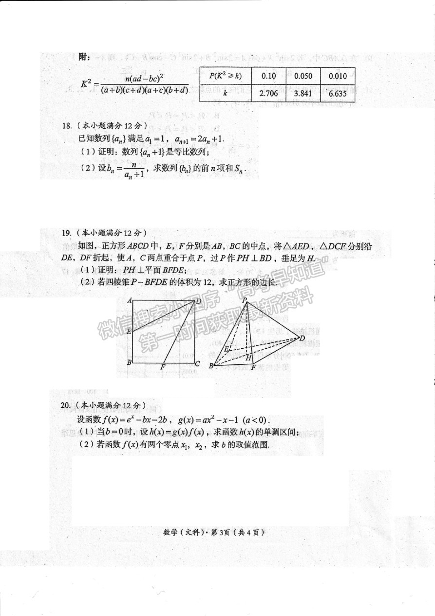 2023四川省巴中市高中2020級一診考試文科數(shù)學(xué)試題及答案