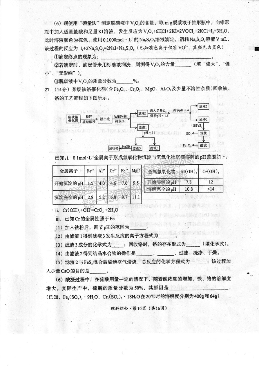 2023四川省巴中市高中2020級(jí)一診考試?yán)砜凭C合試題及答案