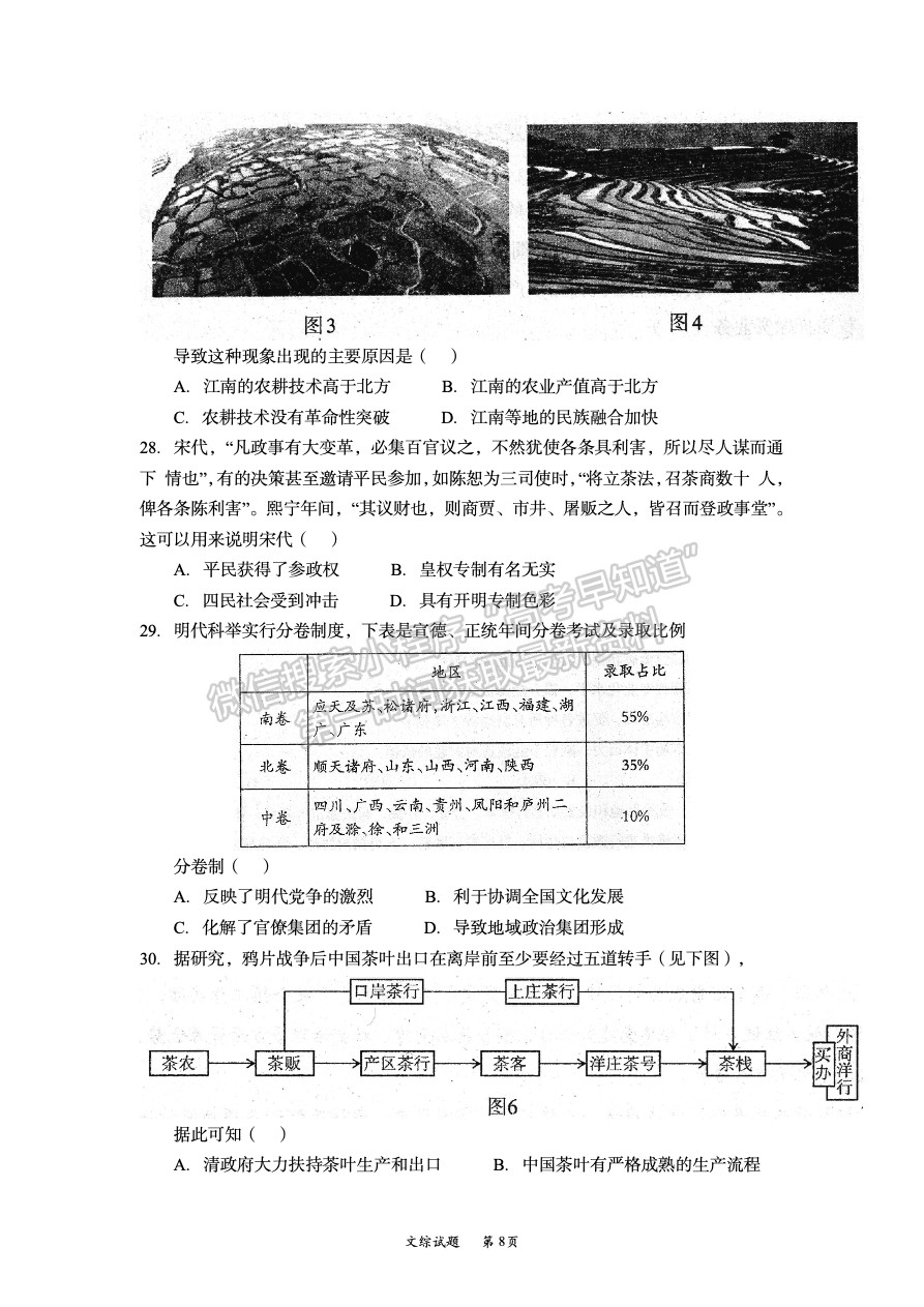 2023四川省巴中市高中2020級(jí)一診考試文科綜合試題及答案