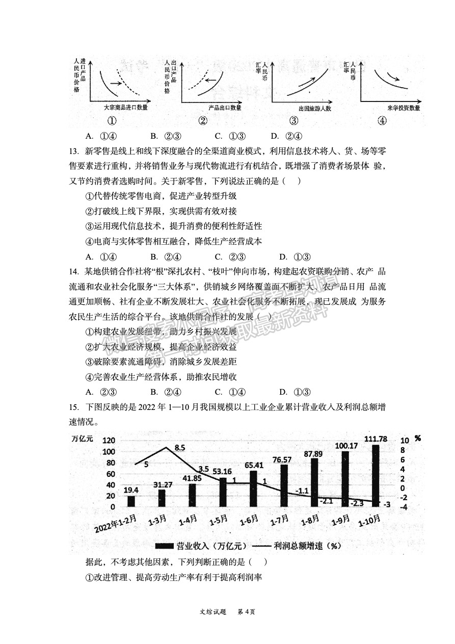 2023四川省巴中市高中2020級一診考試文科綜合試題及答案