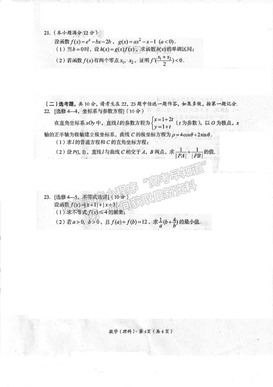 2023四川省巴中市高中2020級一診考試?yán)砜茢?shù)學(xué)試題及答案