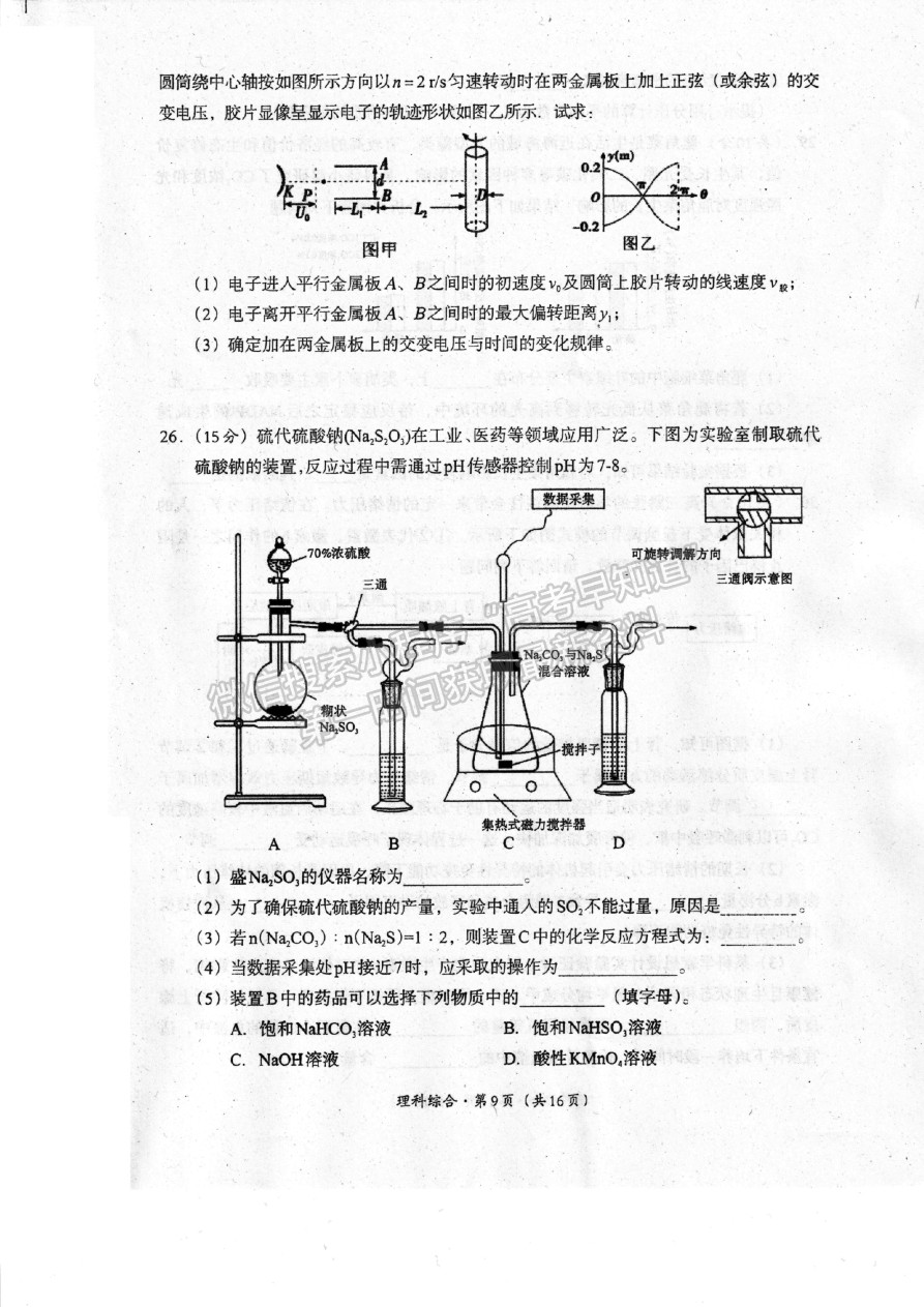 2023四川省巴中市高中2020級一診考試理科綜合試題及答案