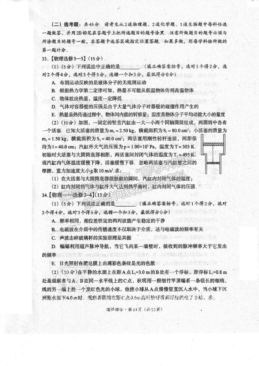 2023四川省巴中市高中2020級(jí)一診考試?yán)砜凭C合試題及答案