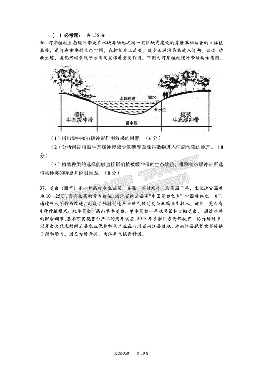 2023四川省巴中市高中2020級一診考試文科綜合試題及答案