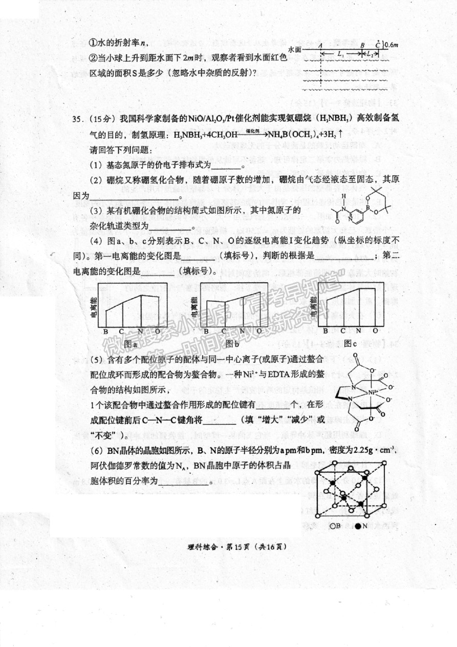 2023四川省巴中市高中2020級(jí)一診考試?yán)砜凭C合試題及答案