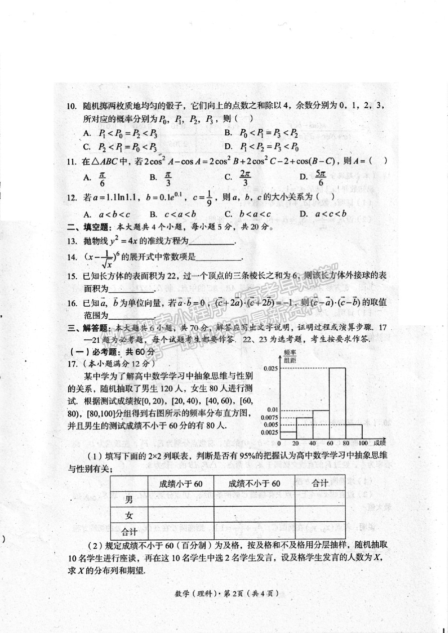 2023四川省巴中市高中2020級(jí)一診考試?yán)砜茢?shù)學(xué)試題及答案