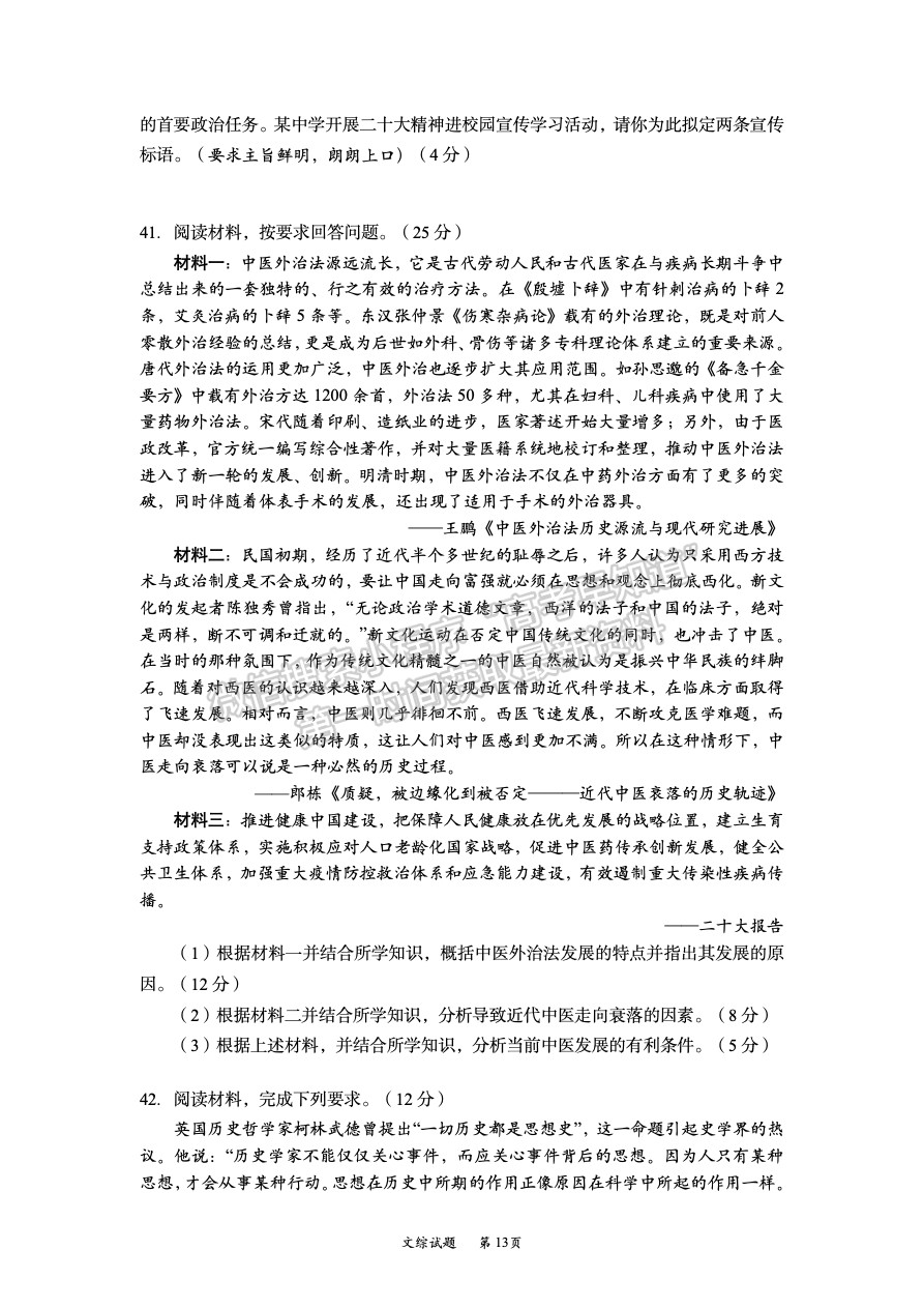 2023四川省巴中市高中2020級一診考試文科綜合試題及答案