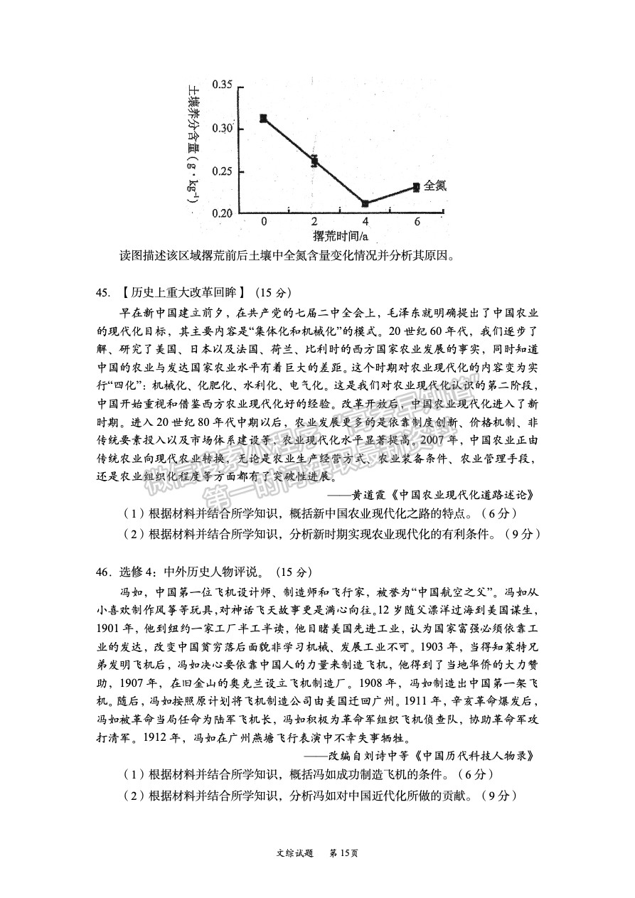 2023四川省巴中市高中2020級(jí)一診考試文科綜合試題及答案