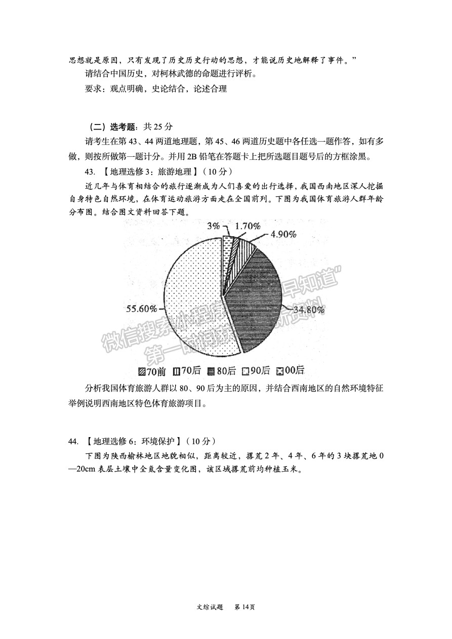 2023四川省巴中市高中2020級一診考試文科綜合試題及答案