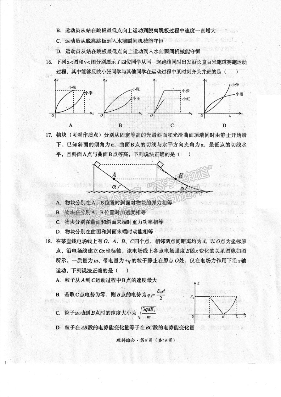 2023四川省巴中市高中2020級一診考試理科綜合試題及答案