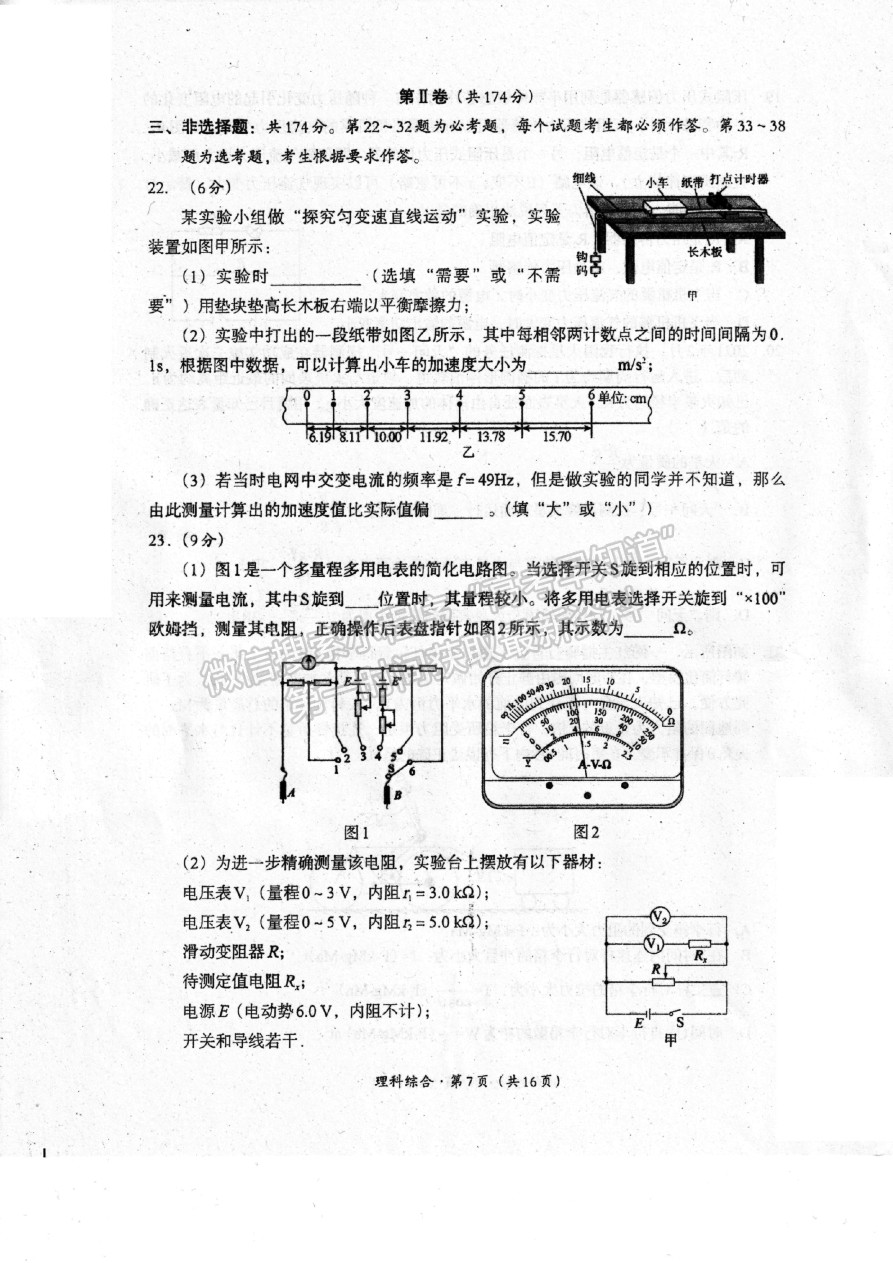 2023四川省巴中市高中2020級一診考試理科綜合試題及答案