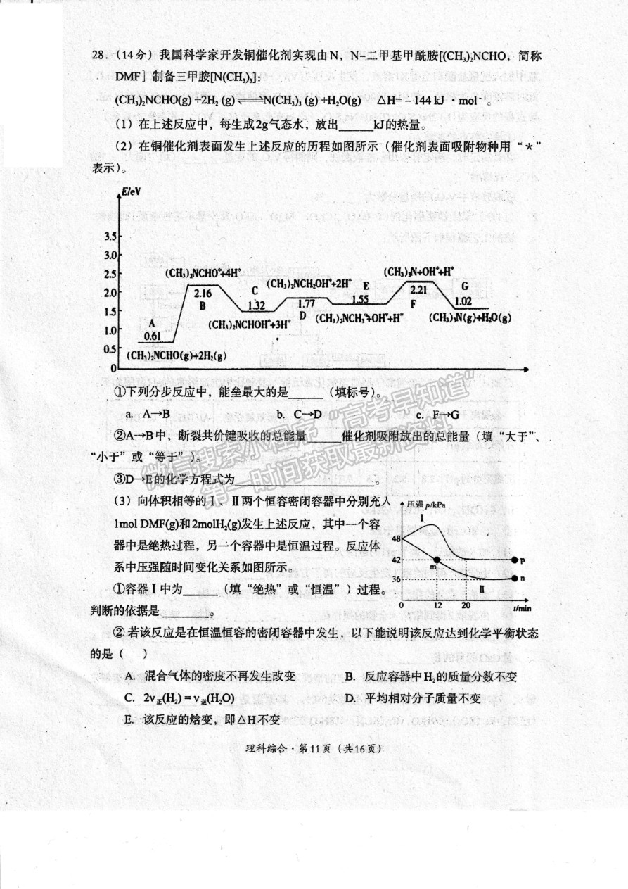 2023四川省巴中市高中2020級(jí)一診考試?yán)砜凭C合試題及答案