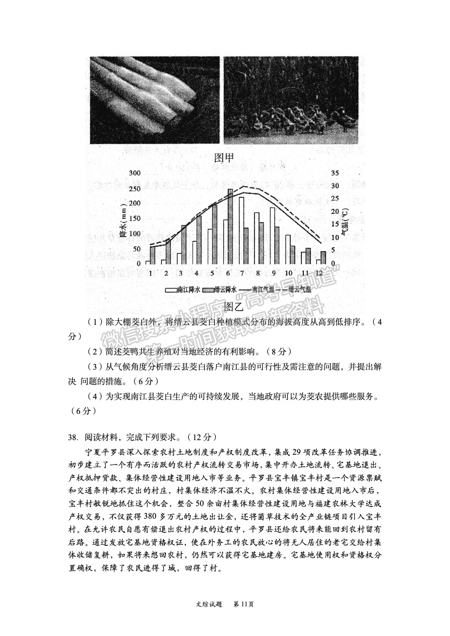 2023四川省巴中市高中2020級一診考試文科綜合試題及答案