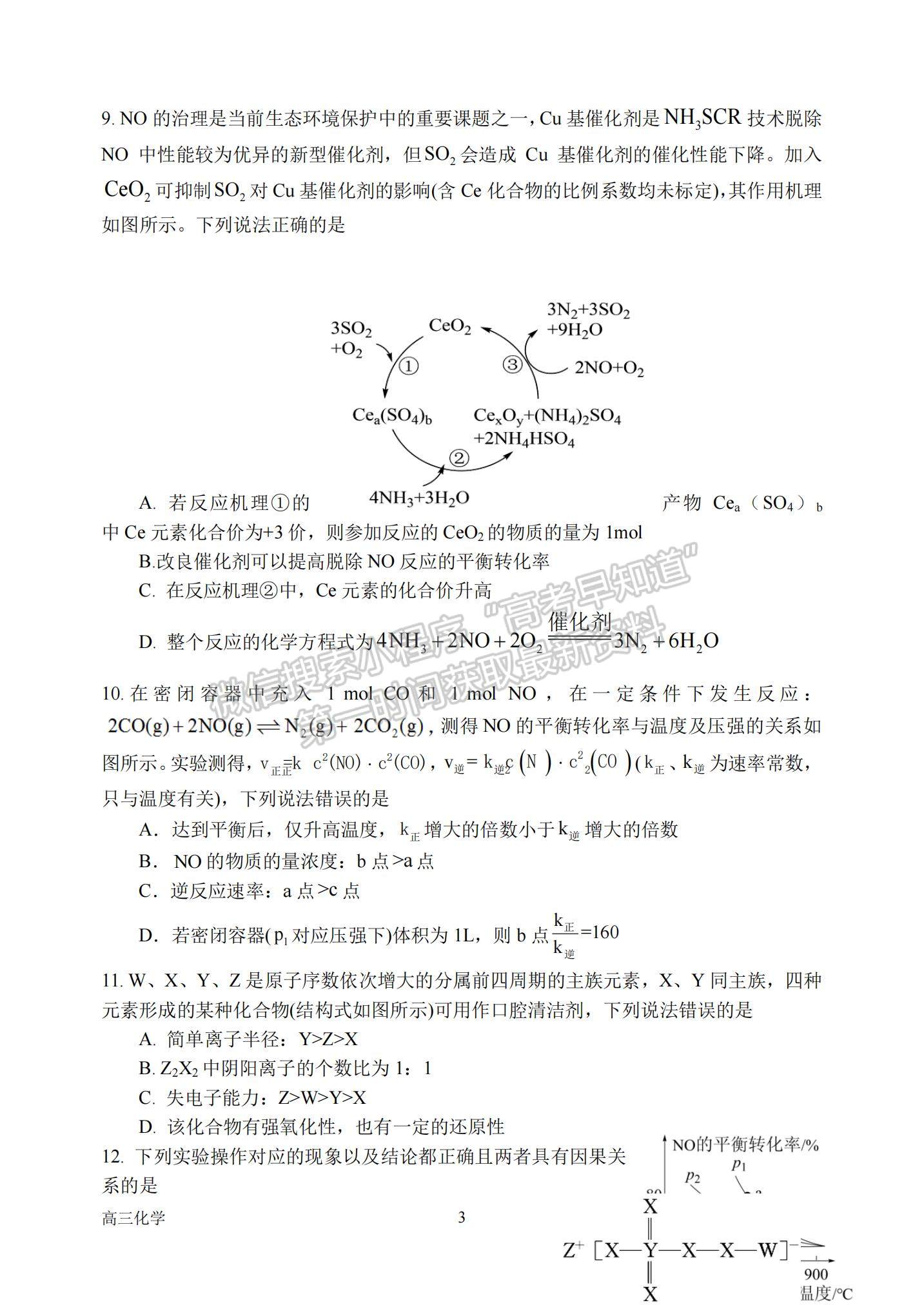 2023河南省南陽一中高三上學(xué)期10月月考化學(xué)試題及參考答案