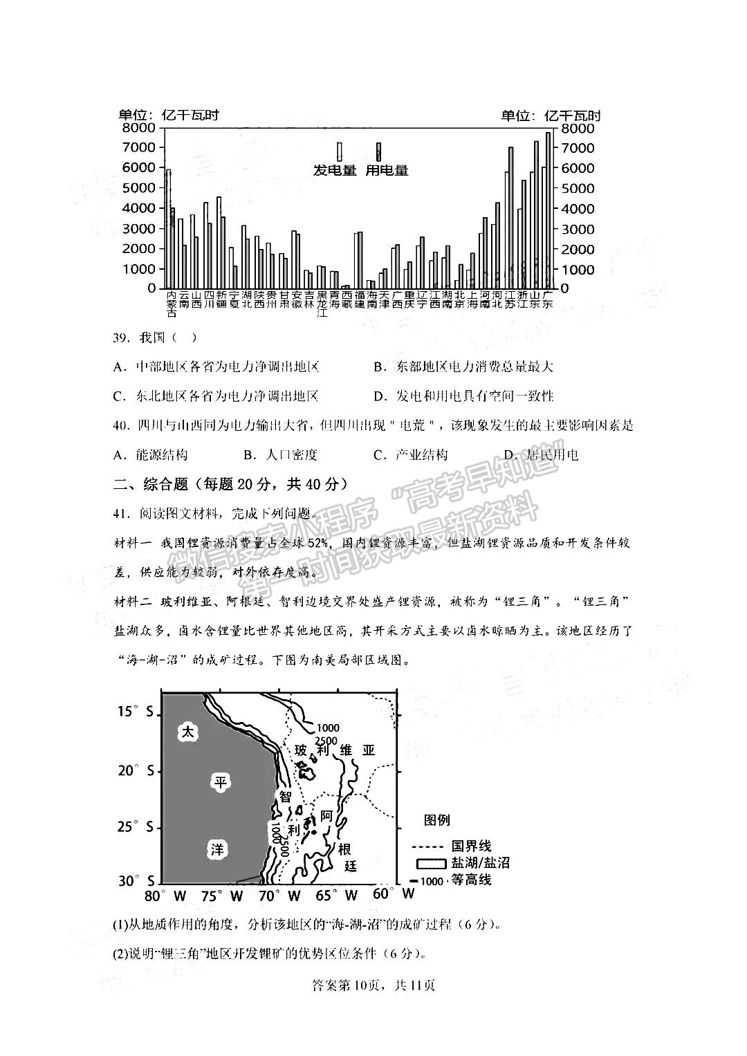  2023鄭州外國語學(xué)校高三1月調(diào)研考試地理試題及參考答案