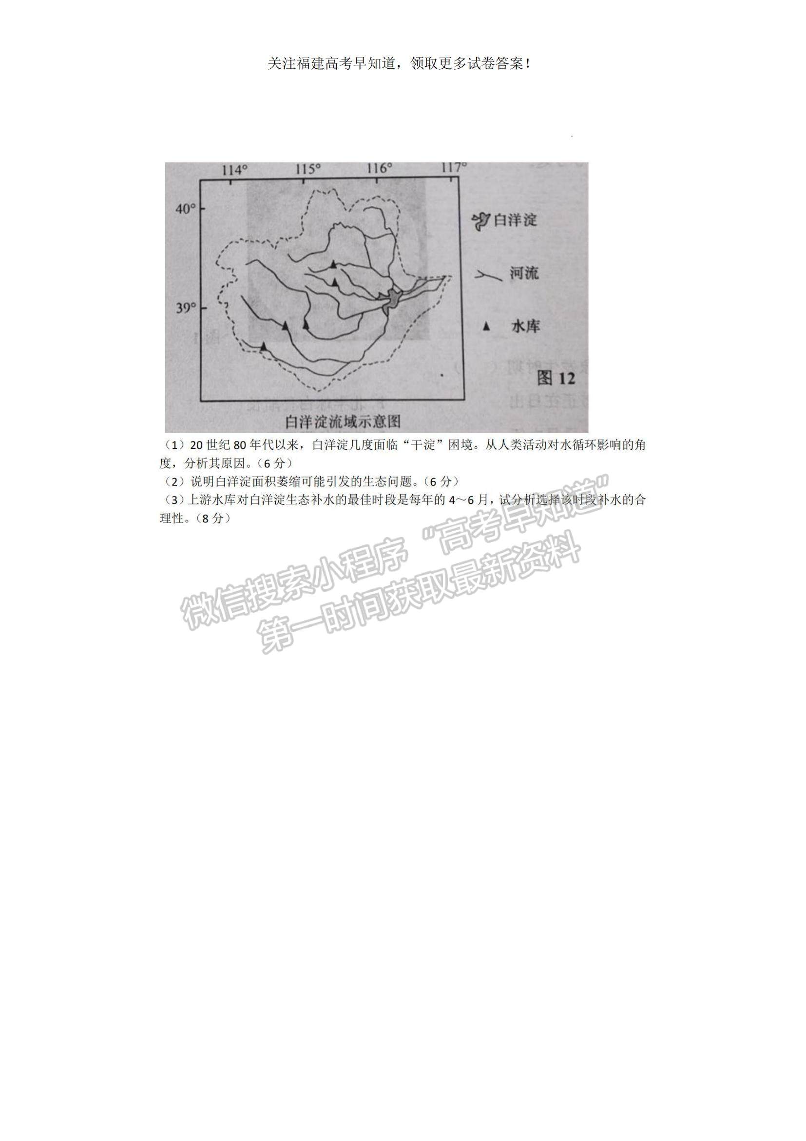 2023福建省寧德市高三上學期期中區(qū)域性學業(yè)質量檢測地理試題及參考答案