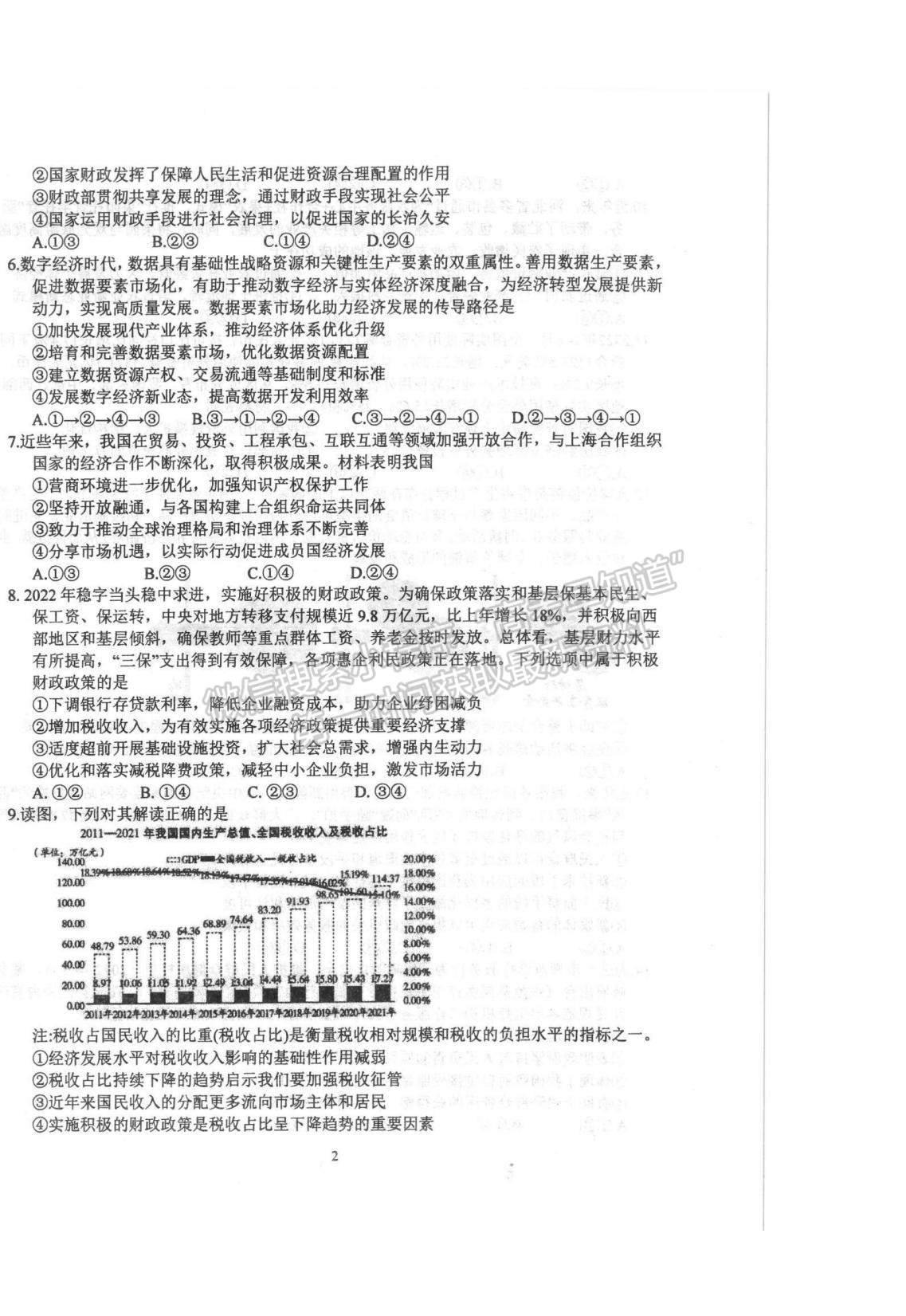 2023河南省南陽(yáng)一中高三上學(xué)期10月月考政治試題及參考答案