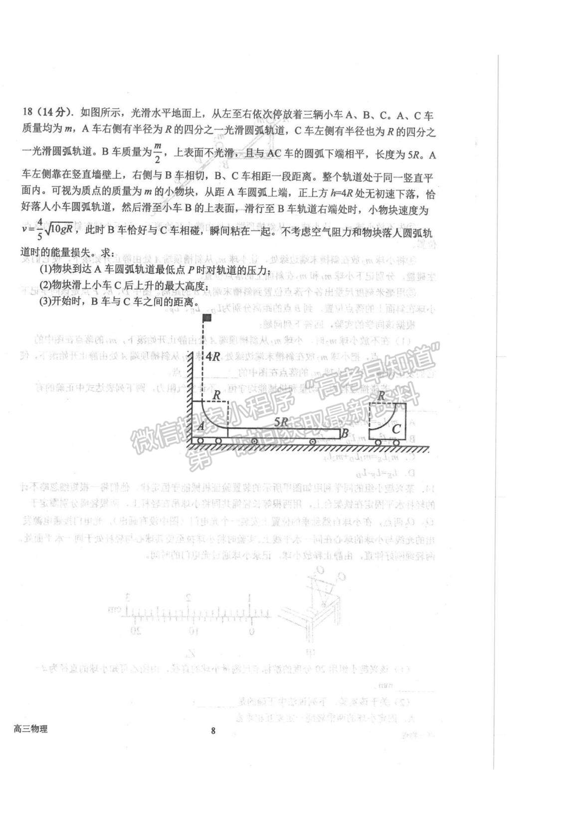 2023河南省南陽一中高三上學(xué)期10月月考物理試題及參考答案