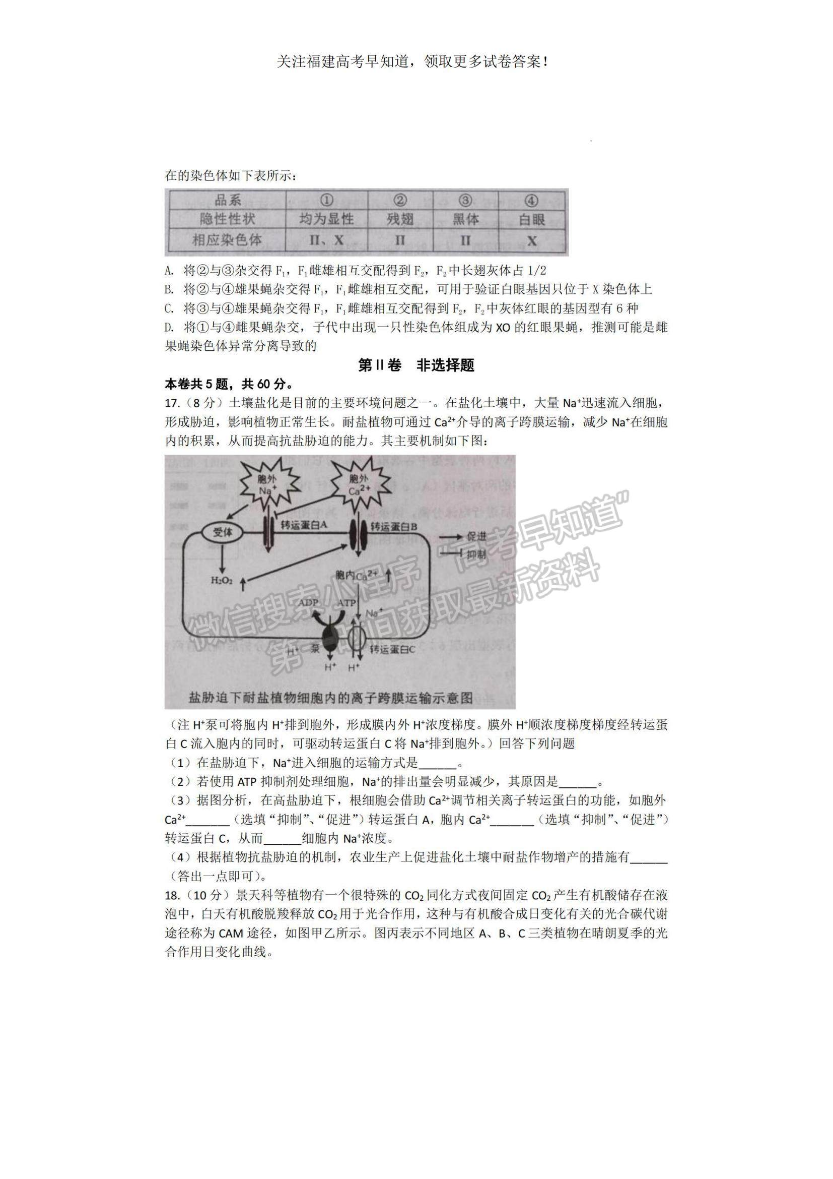 2023福建省寧德市高三上學期期中區(qū)域性學業(yè)質(zhì)量檢測生物試題及參考答案