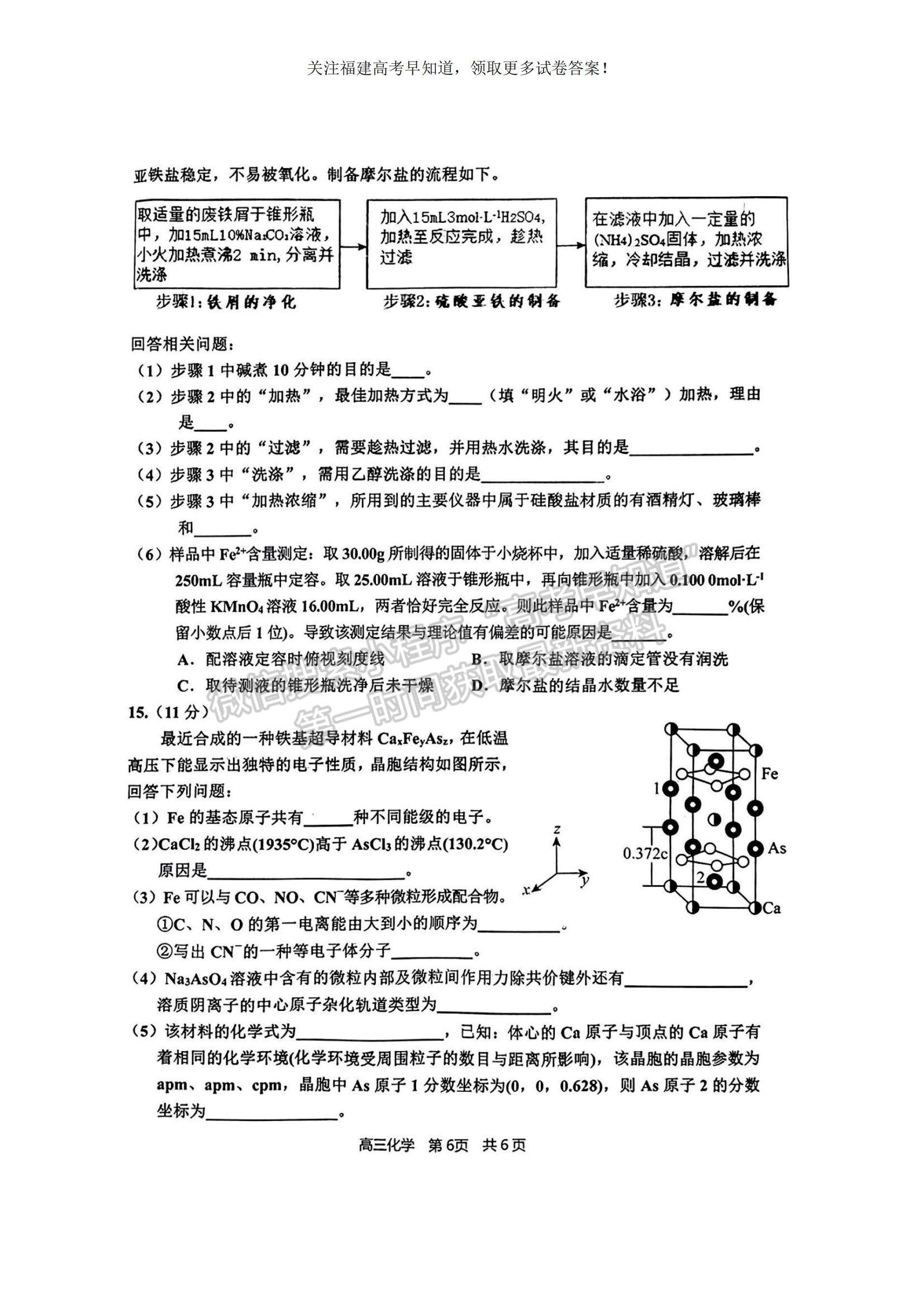 2023福建省寧德市高三上學(xué)期期中區(qū)域性學(xué)業(yè)質(zhì)量檢測(cè)化學(xué)試題及參考答案