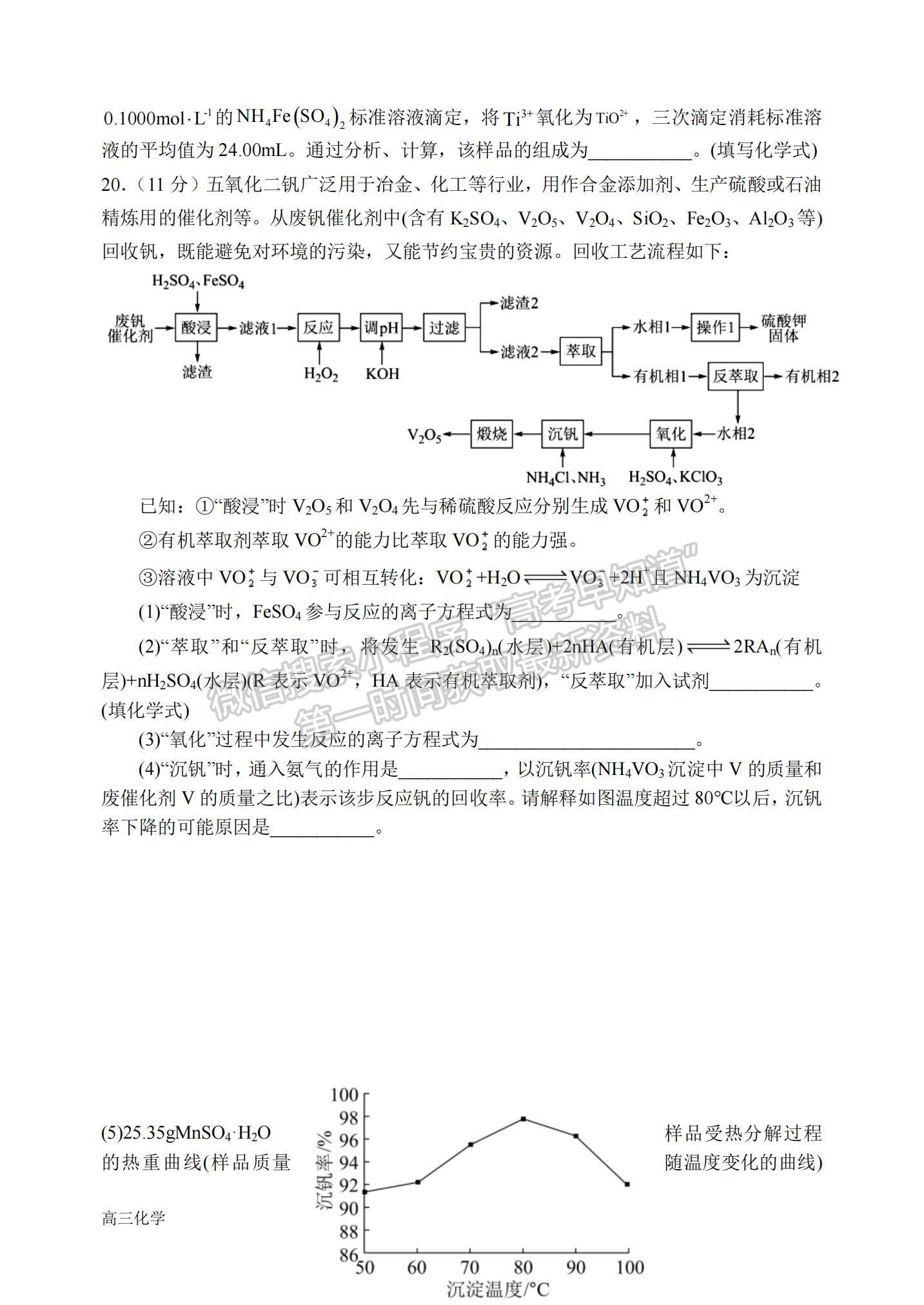 2023河南省南陽(yáng)一中高三上學(xué)期10月月考化學(xué)試題及參考答案