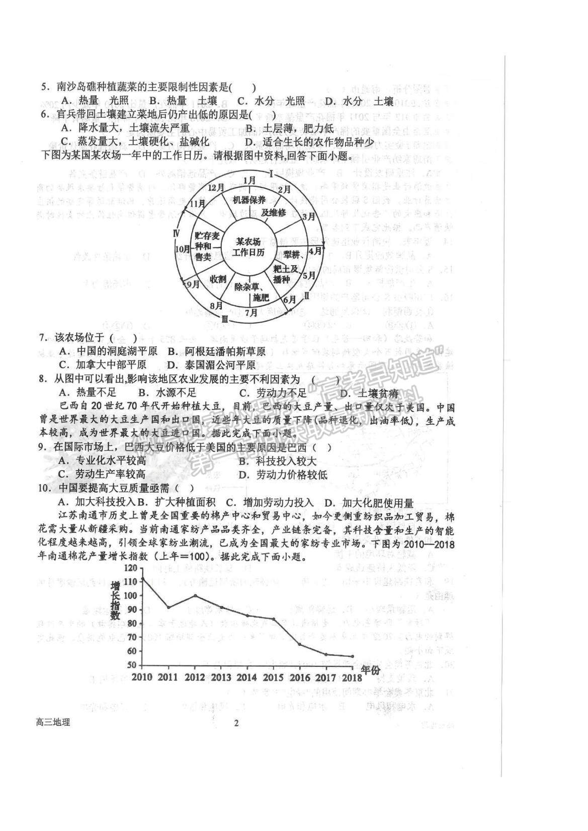 2023河南省南陽一中高三上學期10月月考地理試題及參考答案