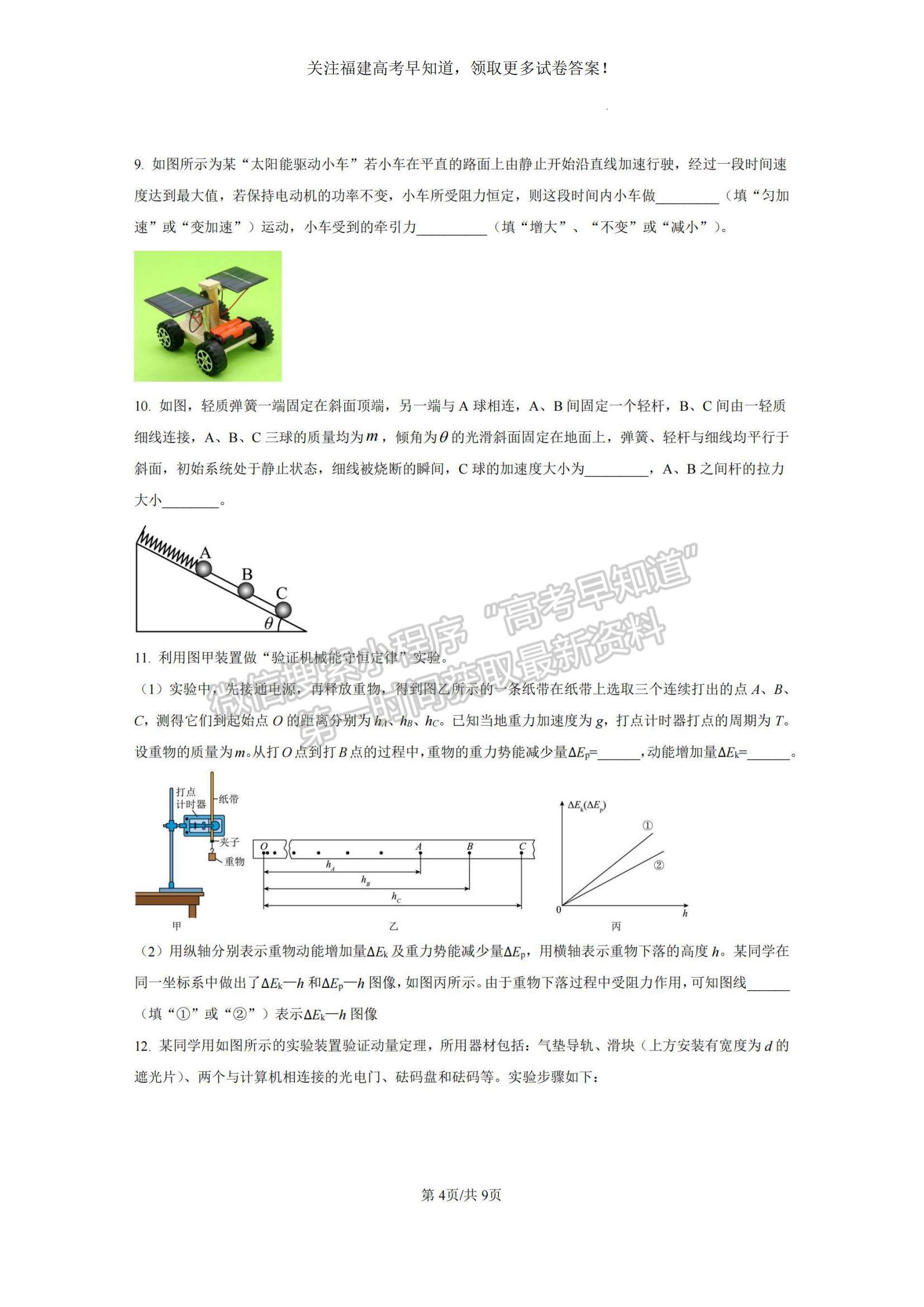 2023福建省寧德市高三上學期期中區(qū)域性學業(yè)質量檢測物理試題及參考答案