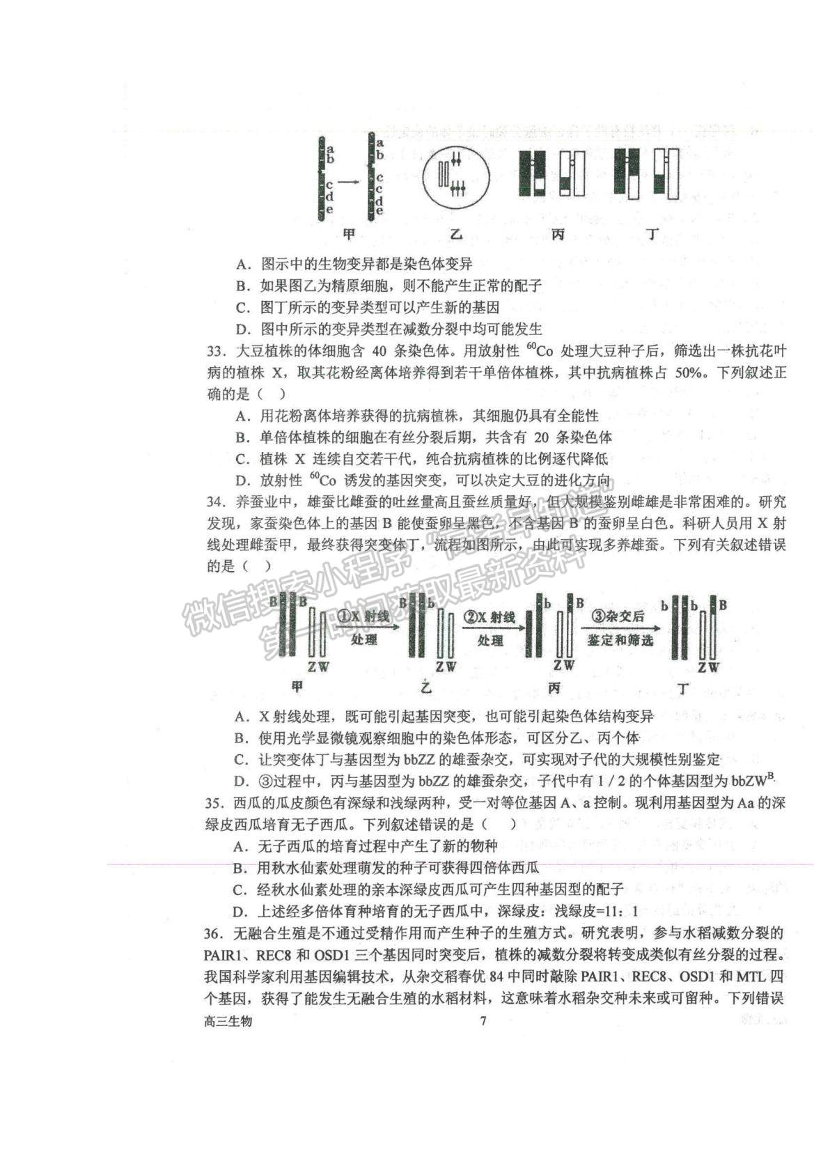 2023河南省南陽一中高三上學期10月月考生物試題及參考答案