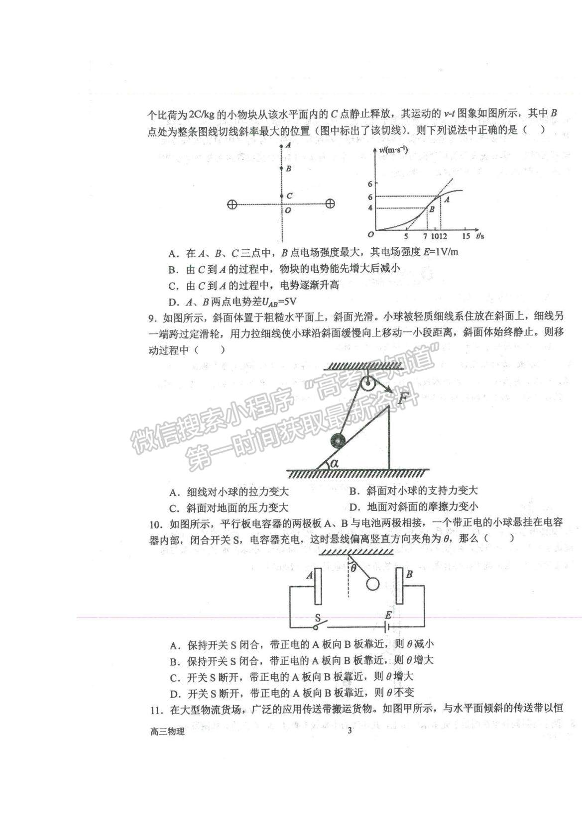 2023河南省南陽一中高三上學(xué)期10月月考物理試題及參考答案