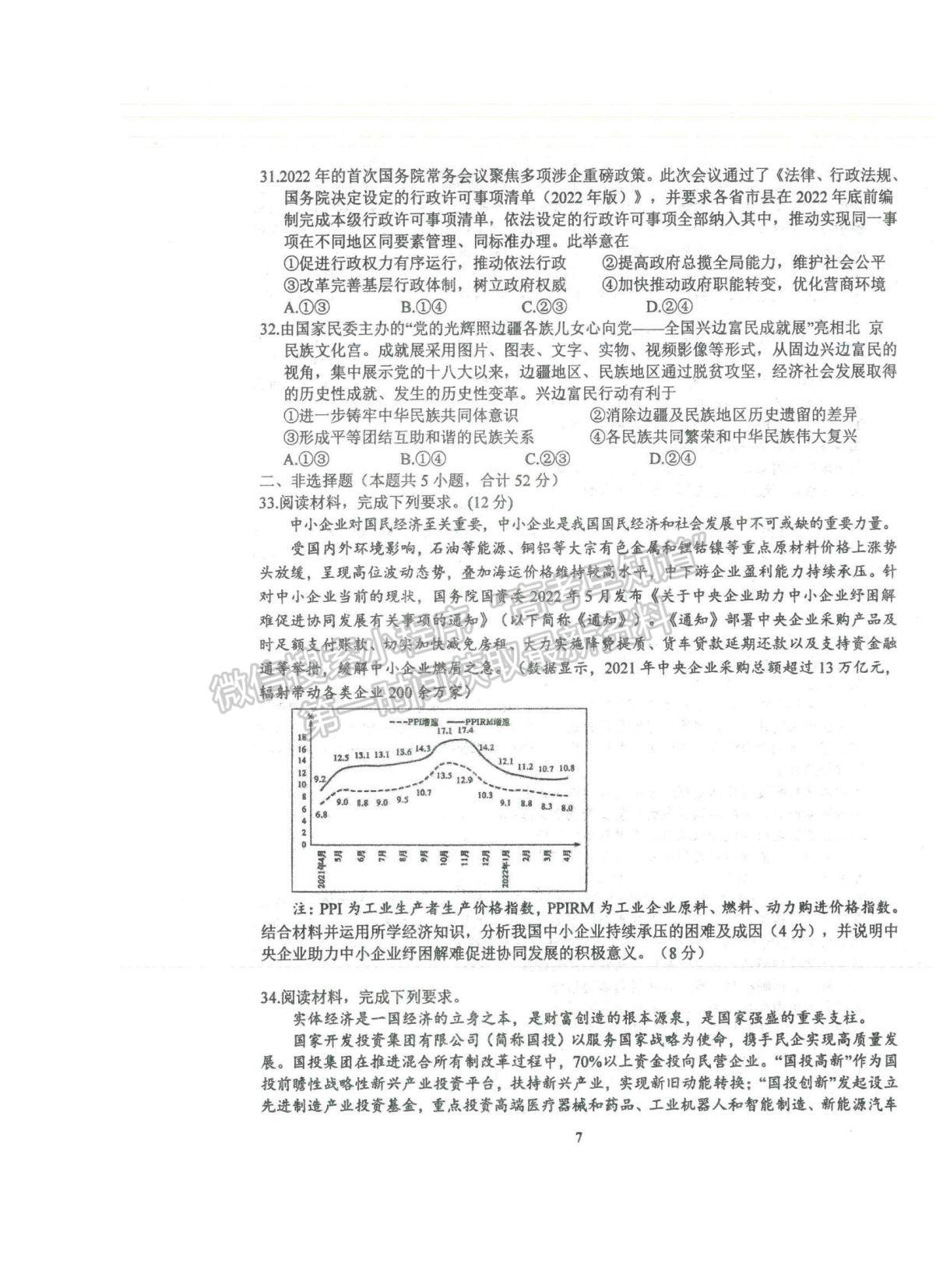 2023河南省南陽一中高三上學(xué)期10月月考政治試題及參考答案