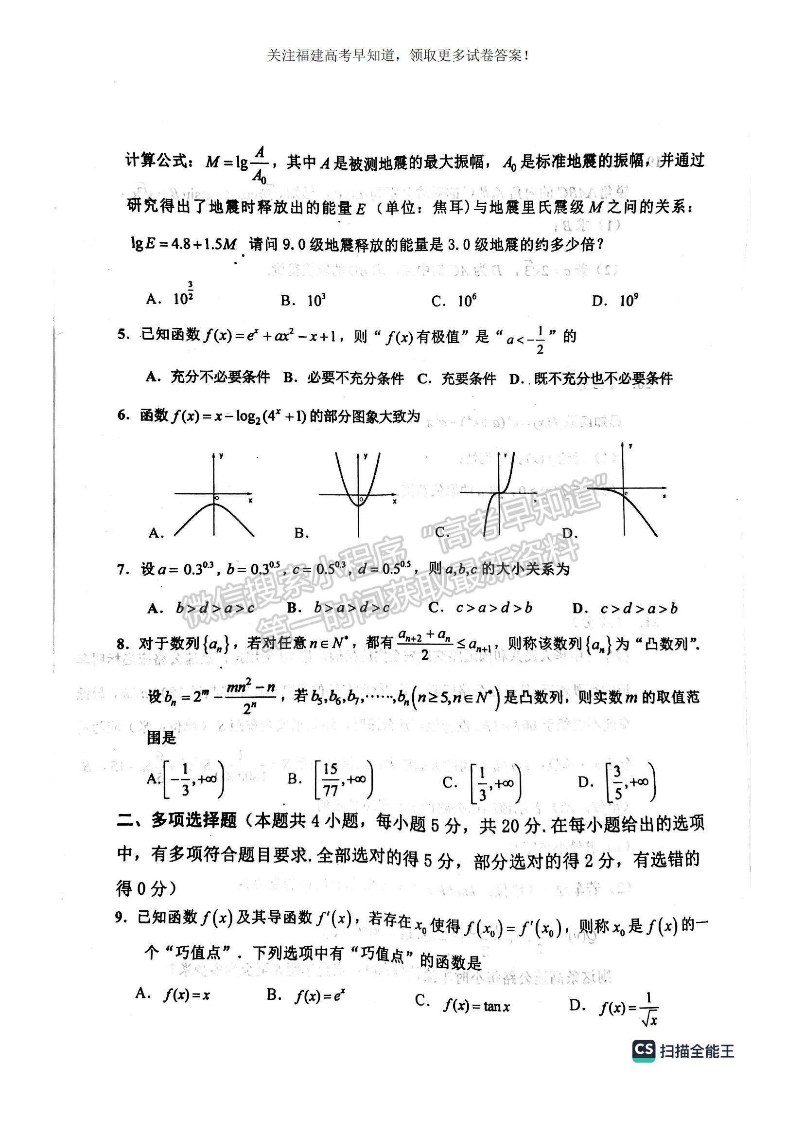 2023福建省寧德市高三上學(xué)期期中區(qū)域性學(xué)業(yè)質(zhì)量檢測(cè)數(shù)學(xué)試題及參考答案