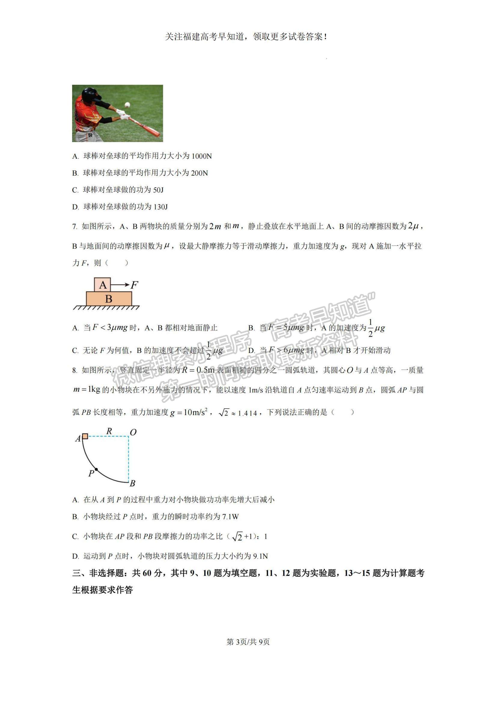 2023福建省寧德市高三上學期期中區(qū)域性學業(yè)質量檢測物理試題及參考答案