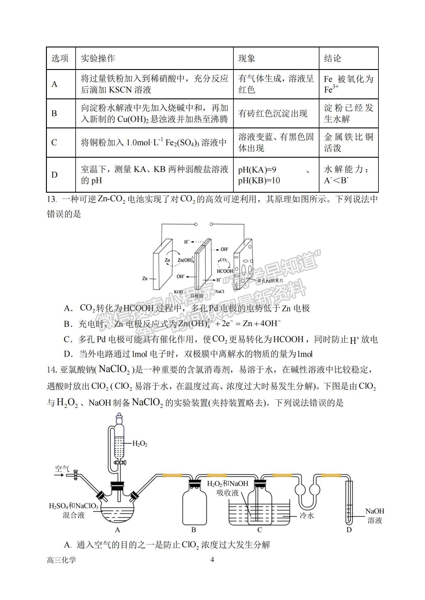 2023河南省南陽一中高三上學(xué)期10月月考化學(xué)試題及參考答案