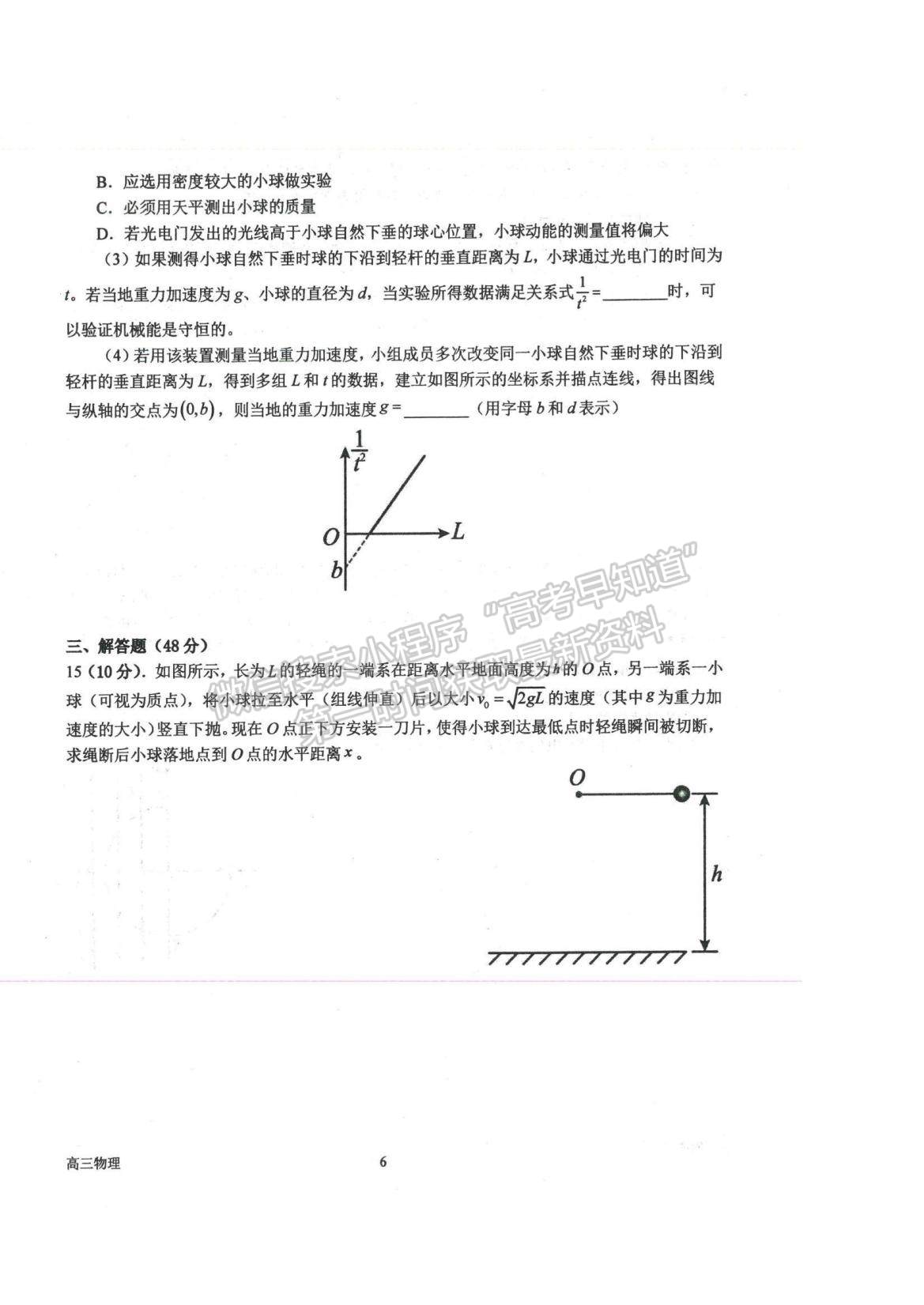 2023河南省南陽一中高三上學(xué)期10月月考物理試題及參考答案