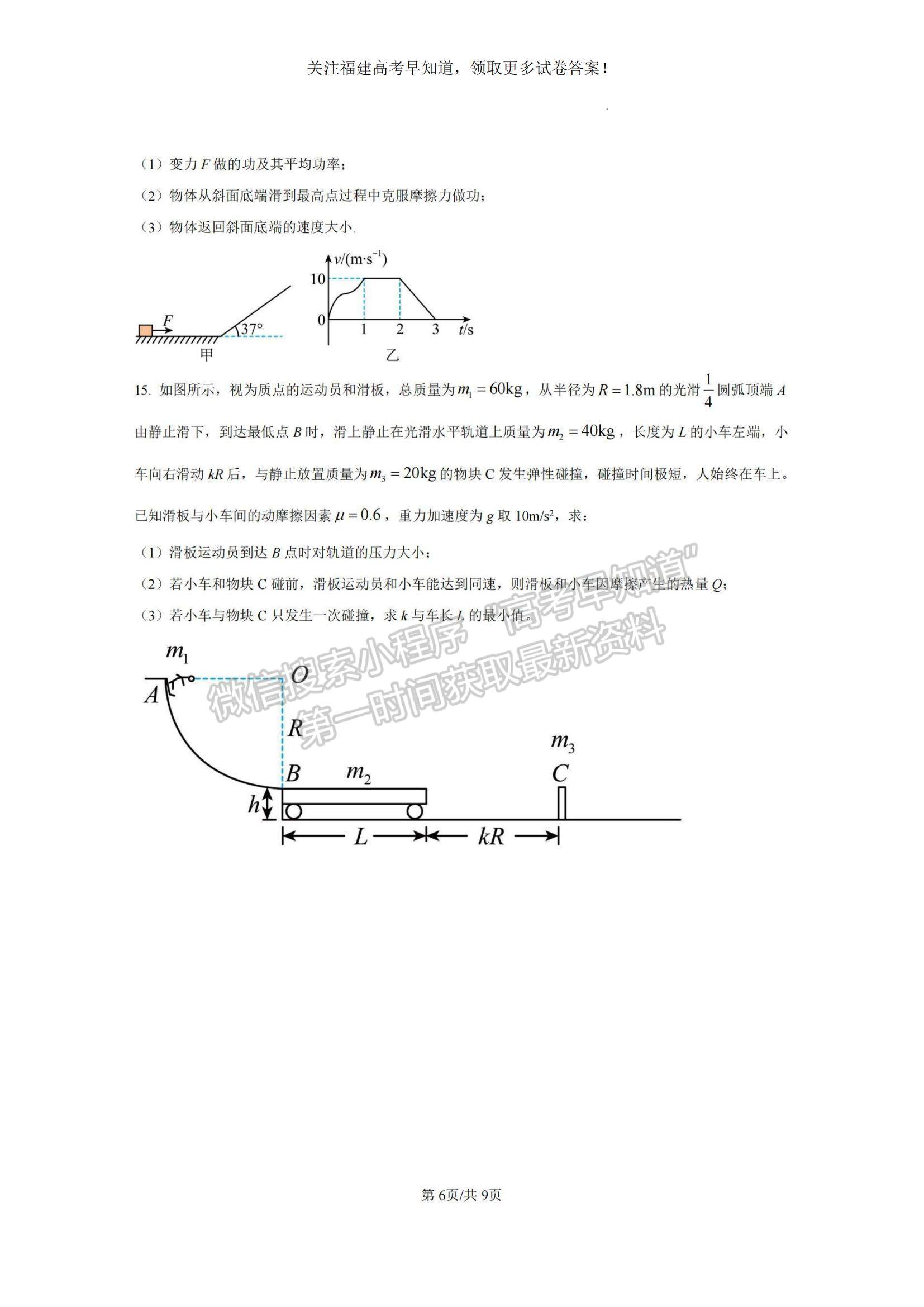 2023福建省寧德市高三上學(xué)期期中區(qū)域性學(xué)業(yè)質(zhì)量檢測物理試題及參考答案