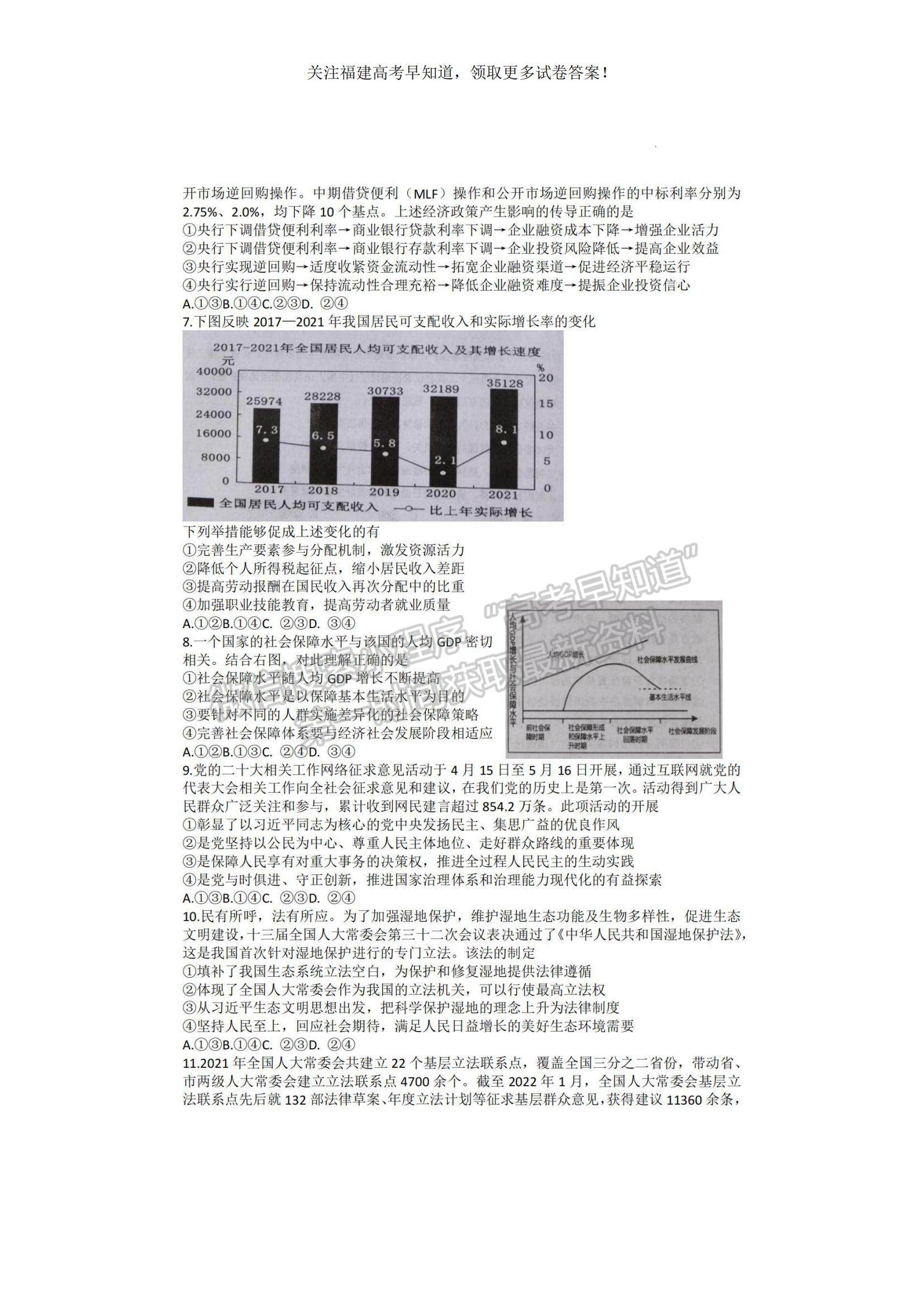 2023福建省寧德市高三上學(xué)期期中區(qū)域性學(xué)業(yè)質(zhì)量檢測(cè)政治試題及參考答案