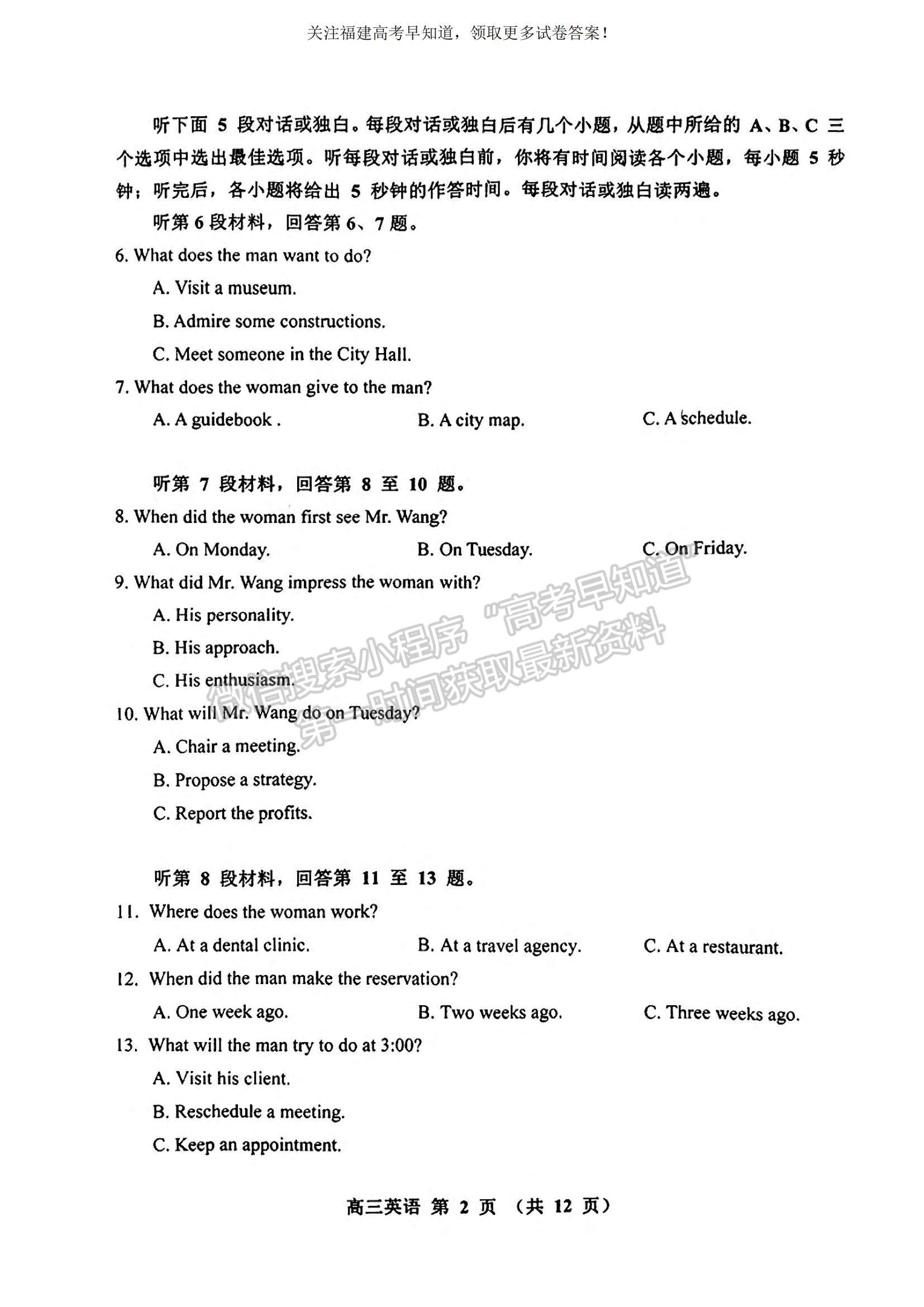 2023福建省寧德市高三上學(xué)期期中區(qū)域性學(xué)業(yè)質(zhì)量檢測(cè)英語試題及參考答案