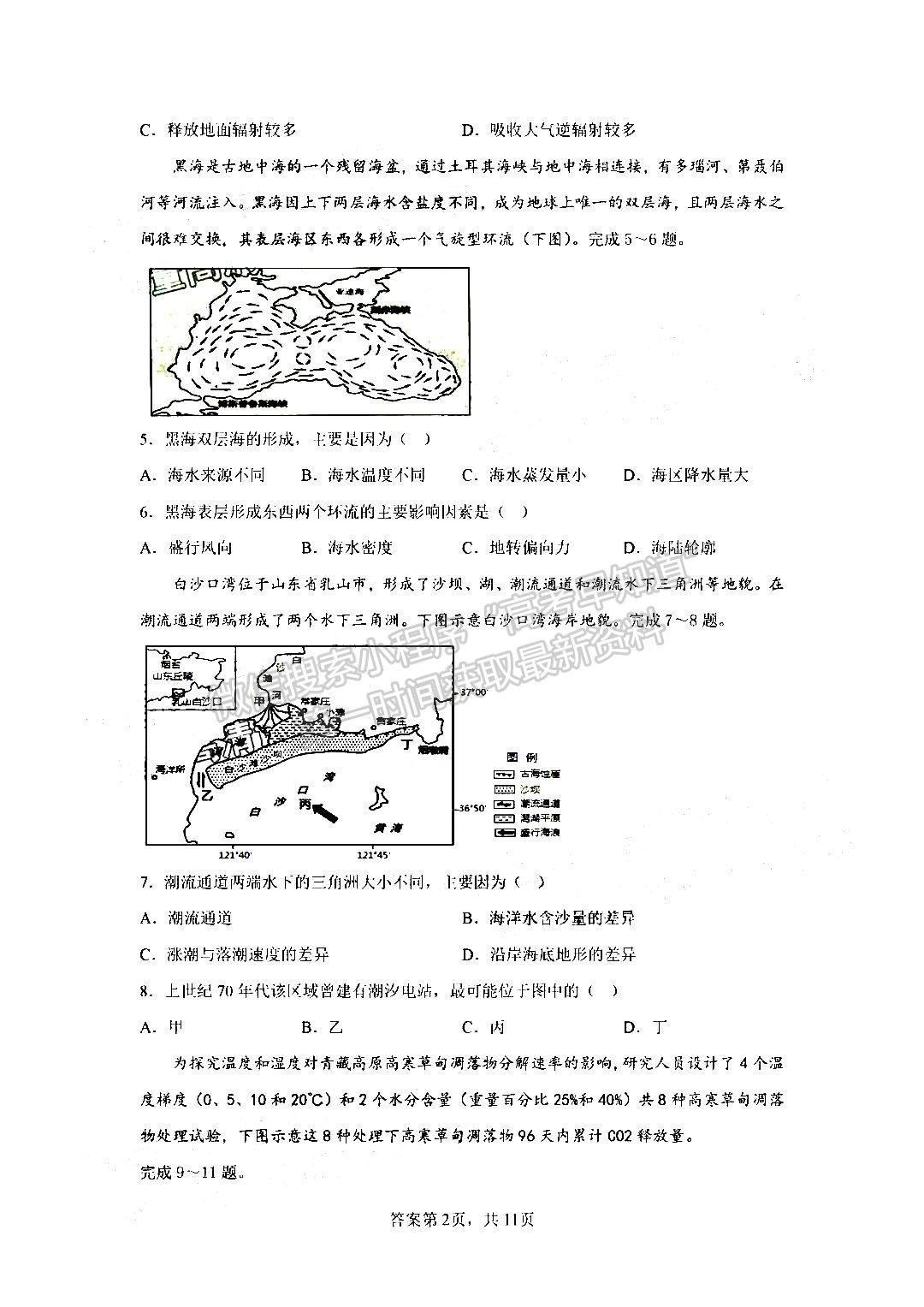  2023鄭州外國語學校高三1月調研考試地理試題及參考答案