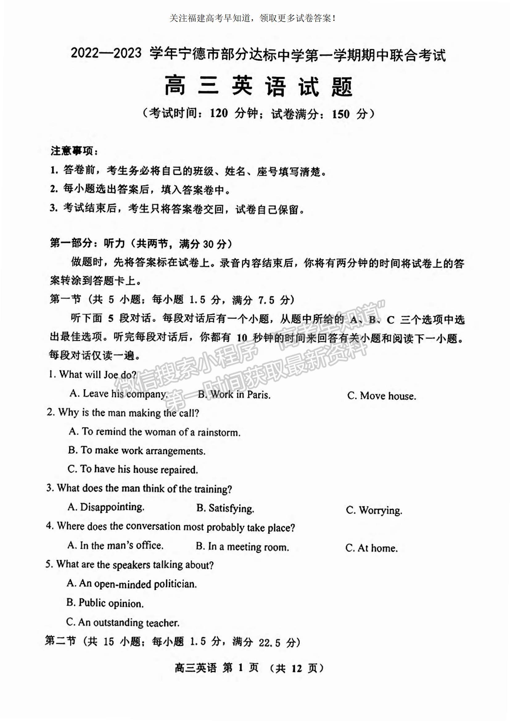 2023福建省寧德市高三上學(xué)期期中區(qū)域性學(xué)業(yè)質(zhì)量檢測(cè)英語試題及參考答案