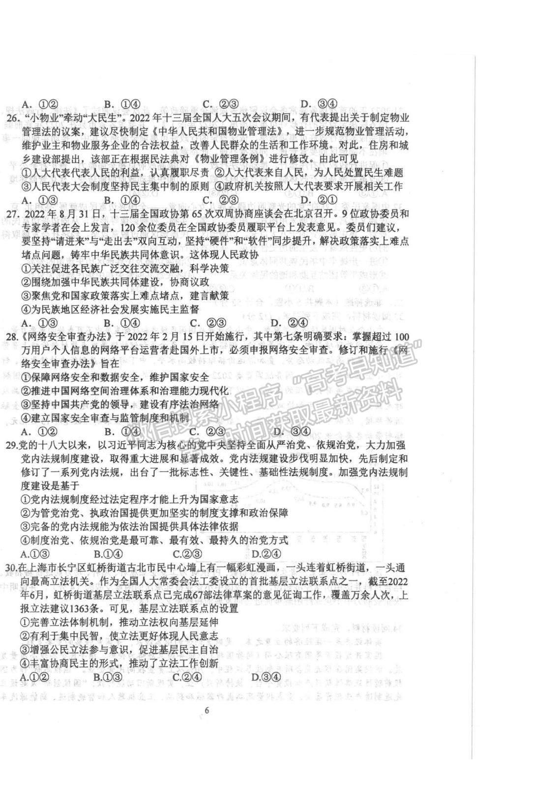 2023河南省南陽一中高三上學(xué)期10月月考政治試題及參考答案