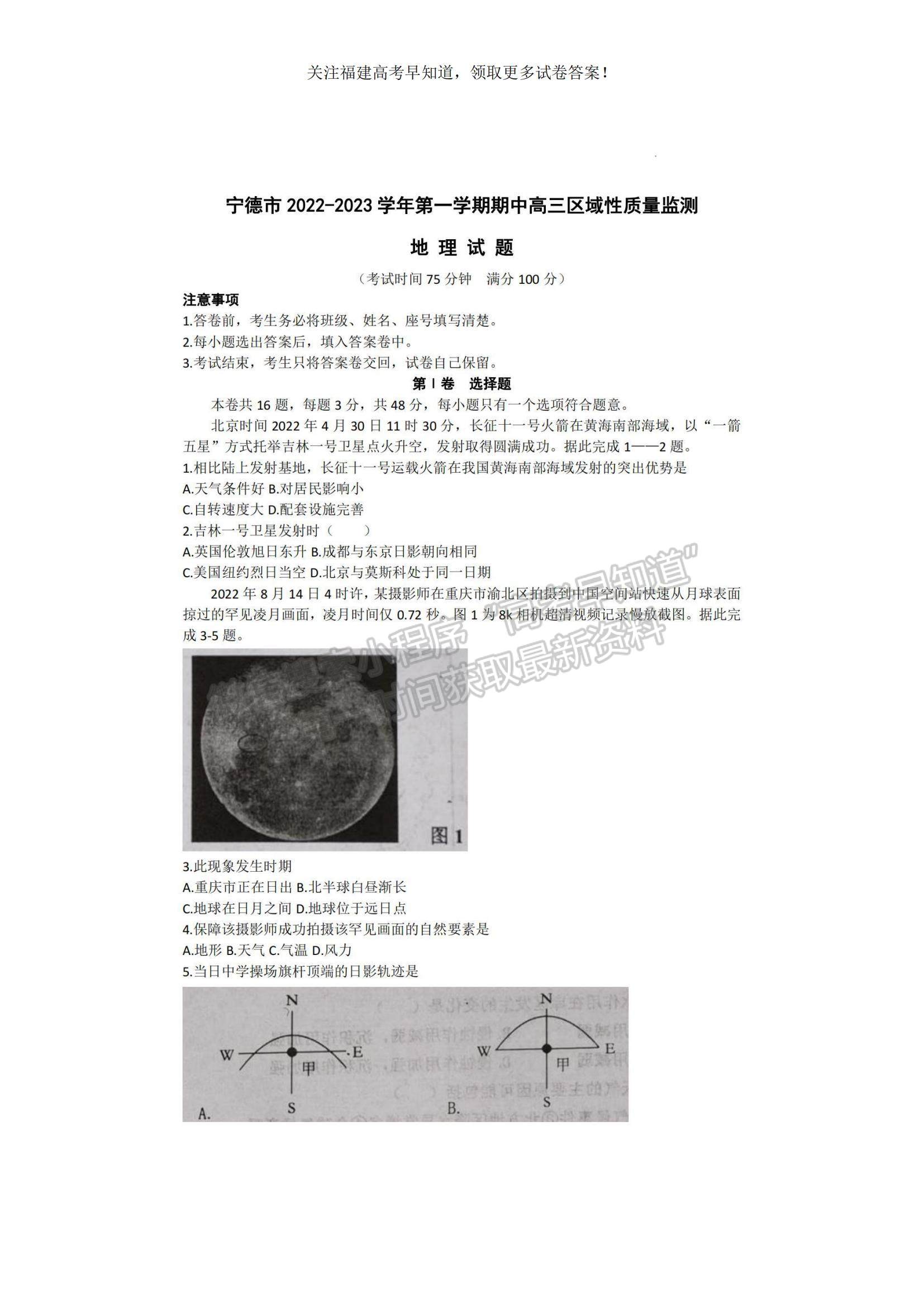 2023福建省寧德市高三上學(xué)期期中區(qū)域性學(xué)業(yè)質(zhì)量檢測(cè)地理試題及參考答案