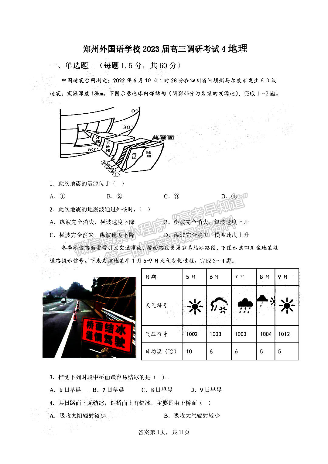  2023鄭州外國語學校高三1月調研考試地理試題及參考答案