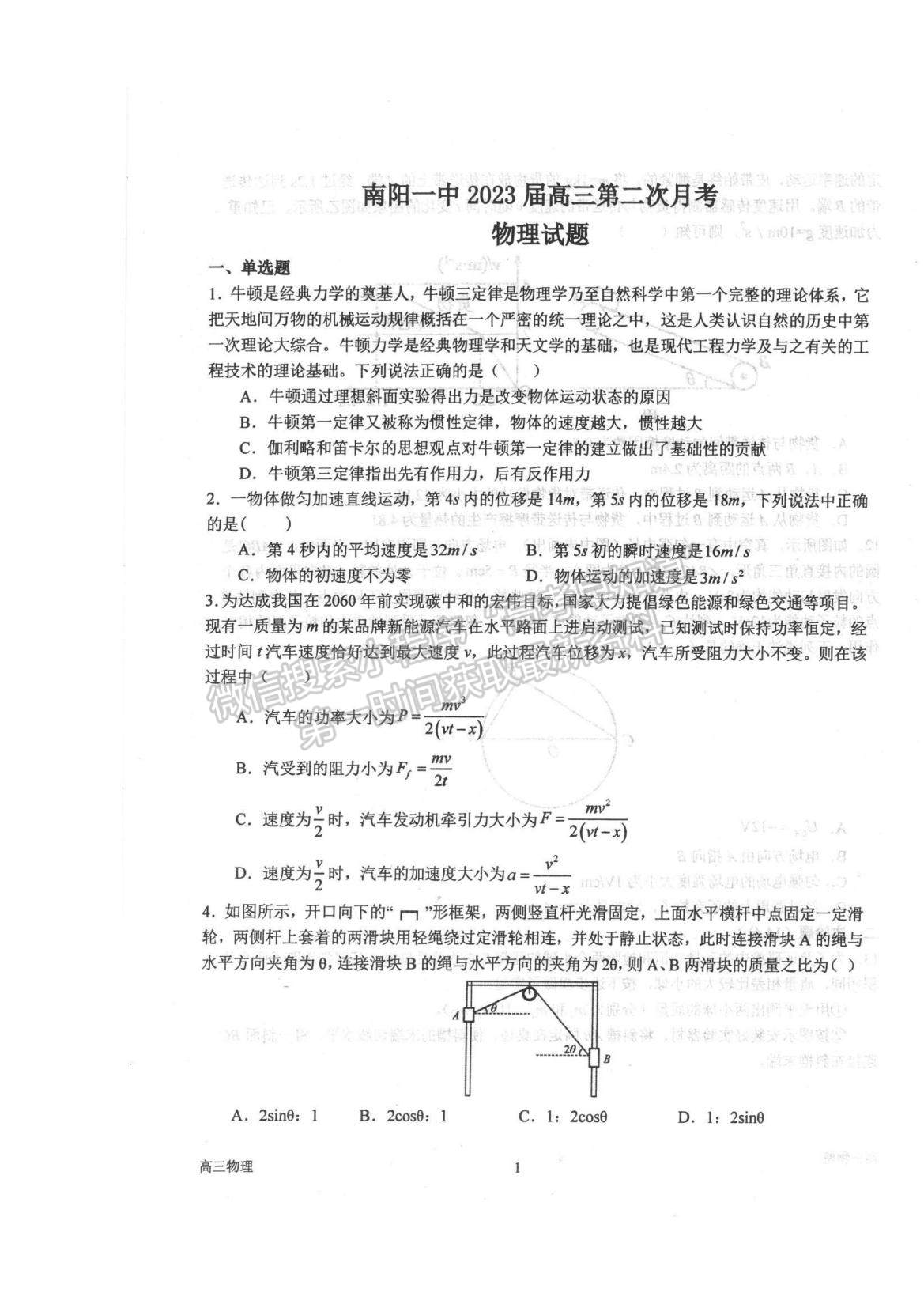 2023河南省南陽(yáng)一中高三上學(xué)期10月月考物理試題及參考答案