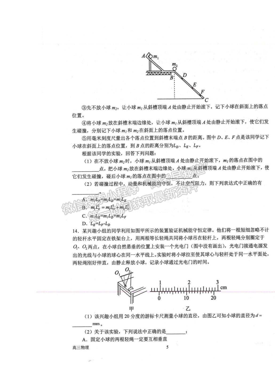 2023河南省南陽(yáng)一中高三上學(xué)期10月月考物理試題及參考答案