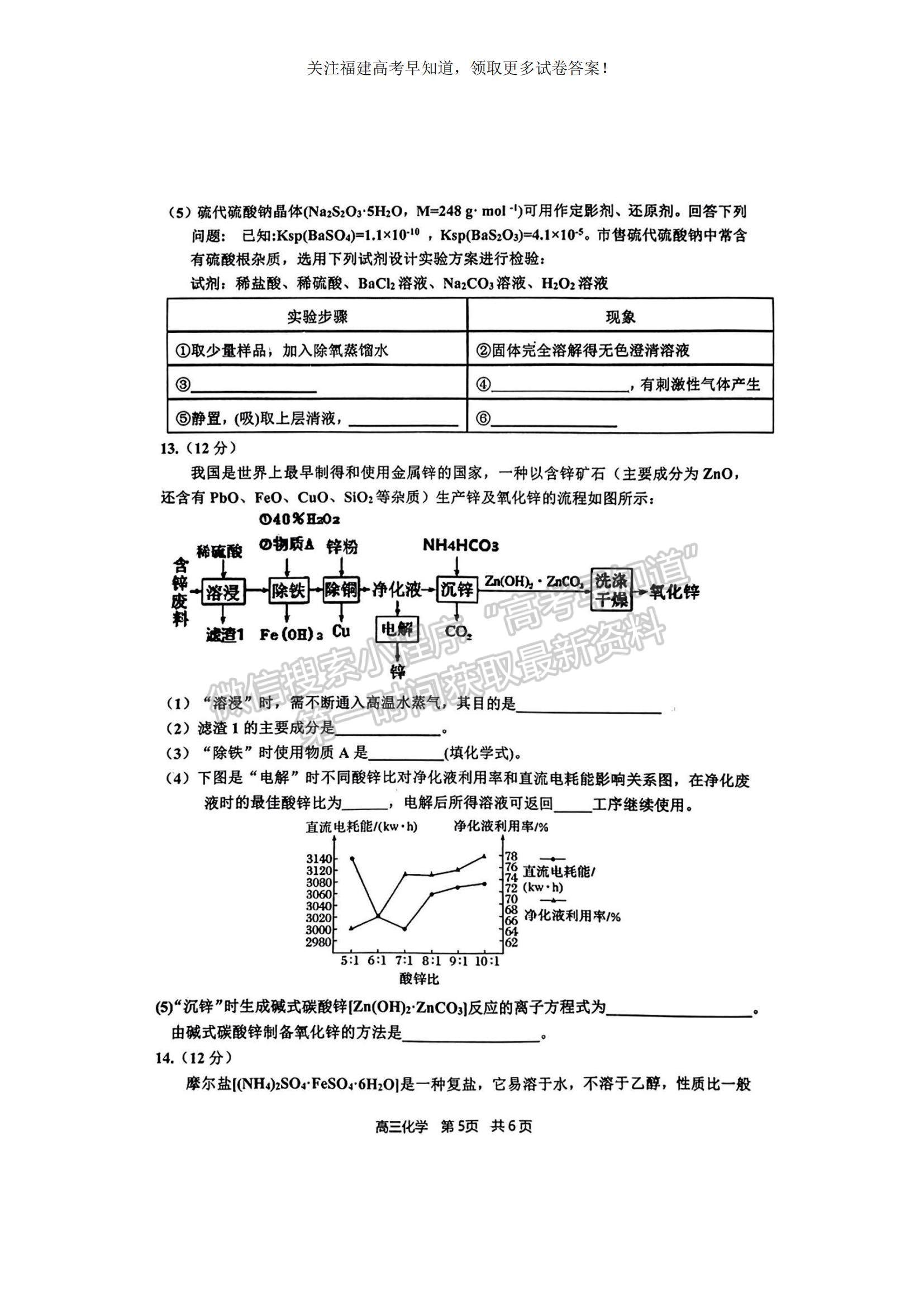 2023福建省寧德市高三上學(xué)期期中區(qū)域性學(xué)業(yè)質(zhì)量檢測(cè)化學(xué)試題及參考答案